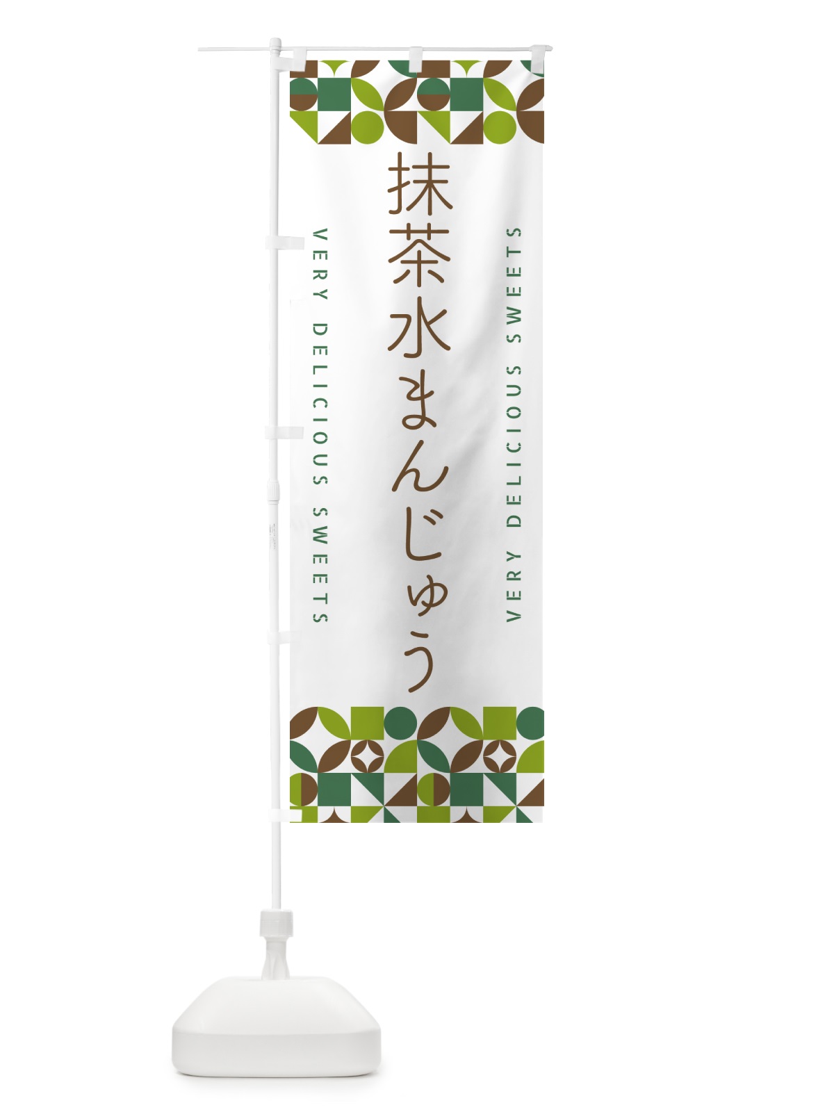 のぼり 抹茶水まんじゅう のぼり旗 5LP7(デザイン【B】)