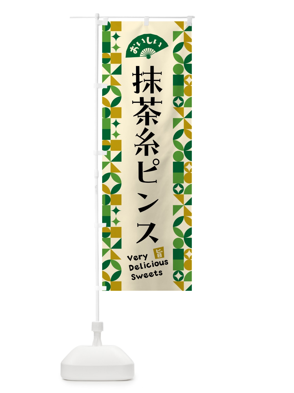 のぼり 抹茶糸ピンス のぼり旗 5LP9(デザイン【A】)