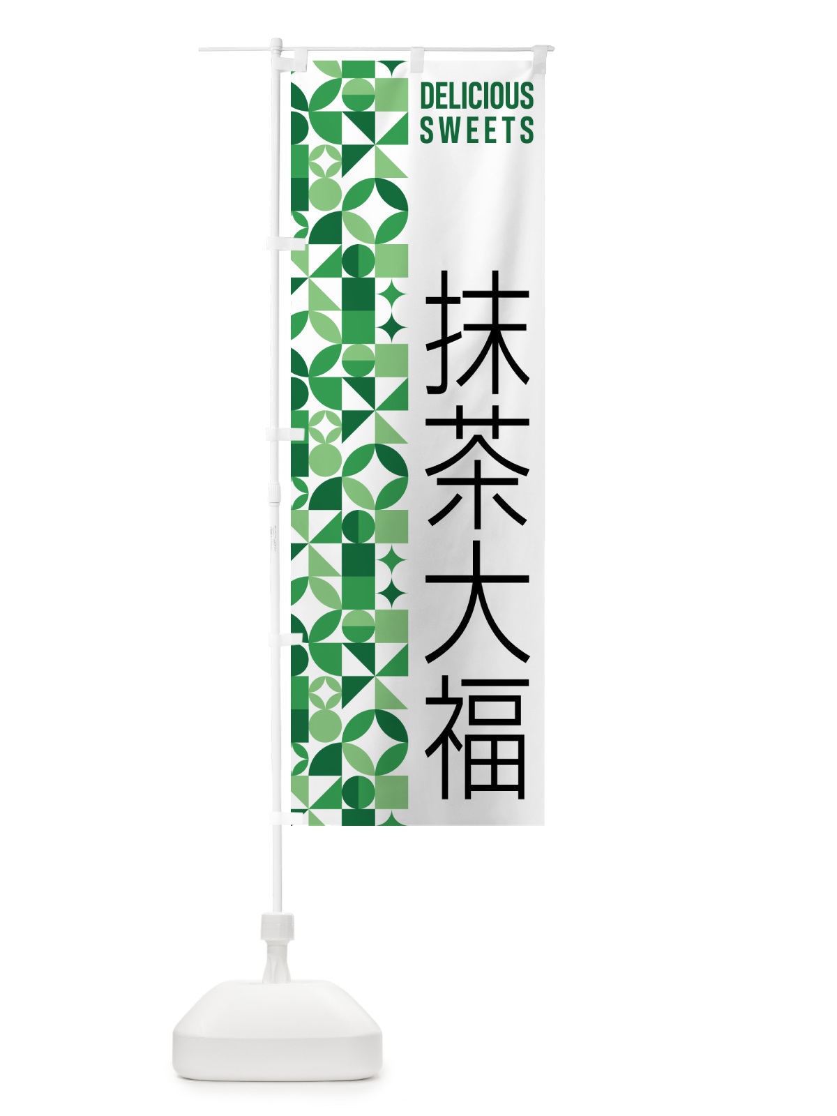 のぼり 抹茶大福 のぼり旗 5LPK(デザイン【A】)