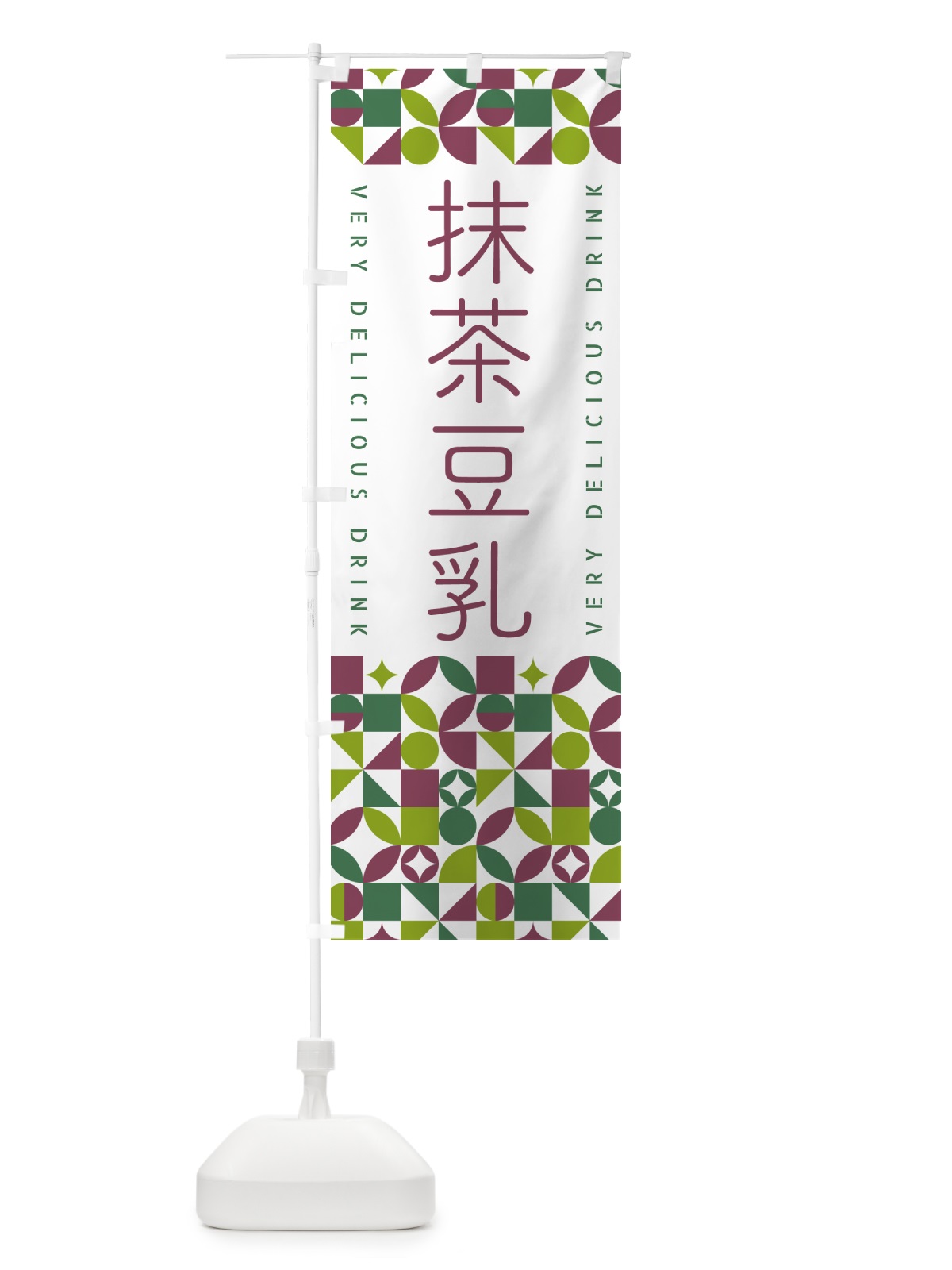 のぼり 抹茶豆乳 のぼり旗 5LPP(デザイン【A】)