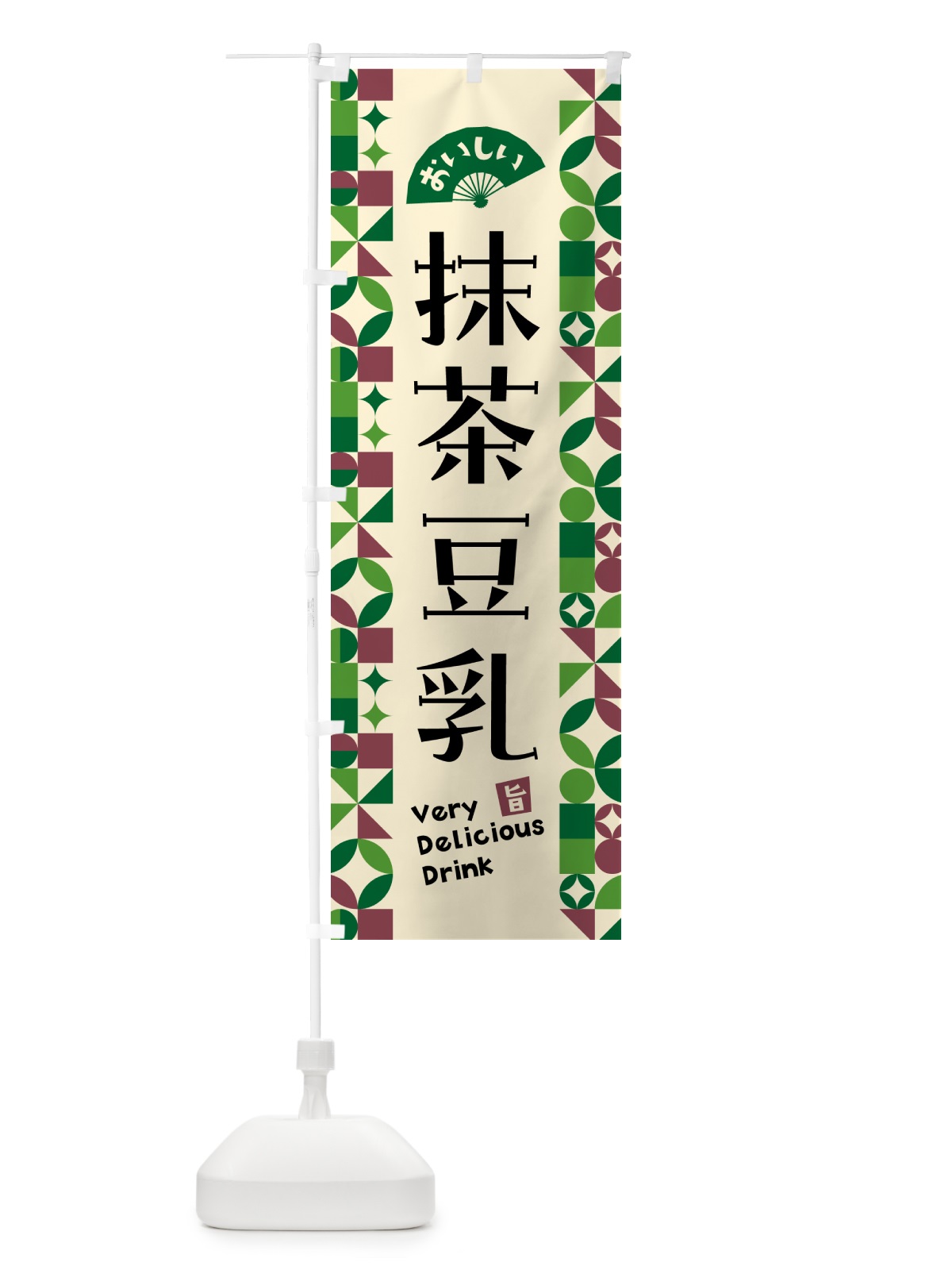 のぼり 抹茶豆乳 のぼり旗 5LPS(デザイン【C】)