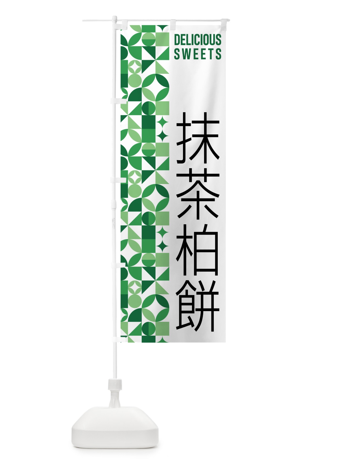 のぼり 抹茶柏餅 のぼり旗 5LPT(デザイン【A】)