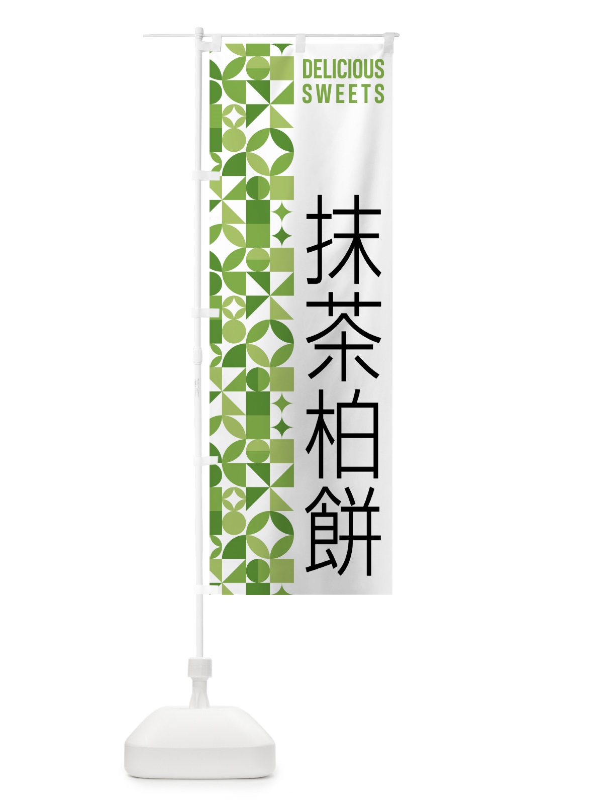 のぼり 抹茶柏餅 のぼり旗 5LPT(デザイン【B】)
