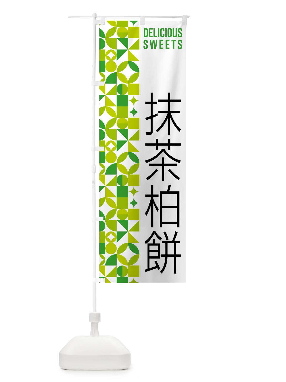 のぼり 抹茶柏餅 のぼり旗 5LPT(デザイン【C】)