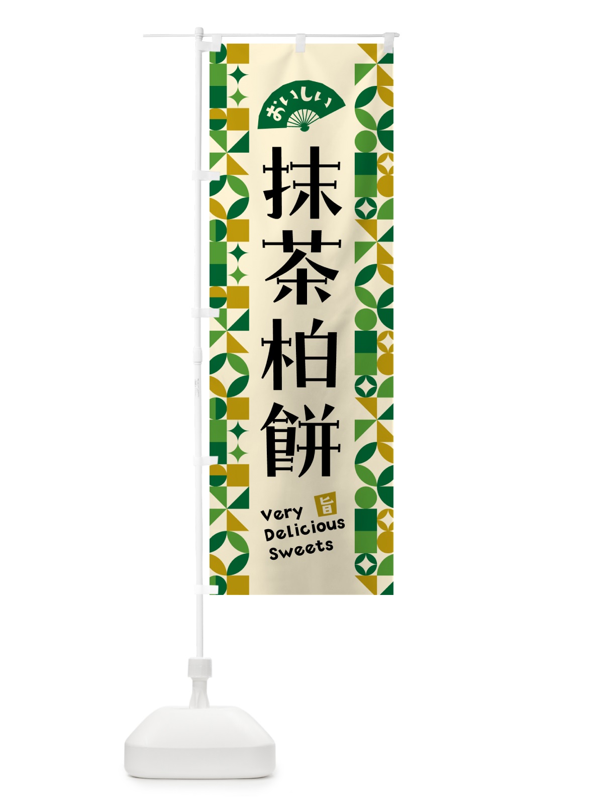 のぼり 抹茶柏餅 のぼり旗 5LPY(デザイン【A】)