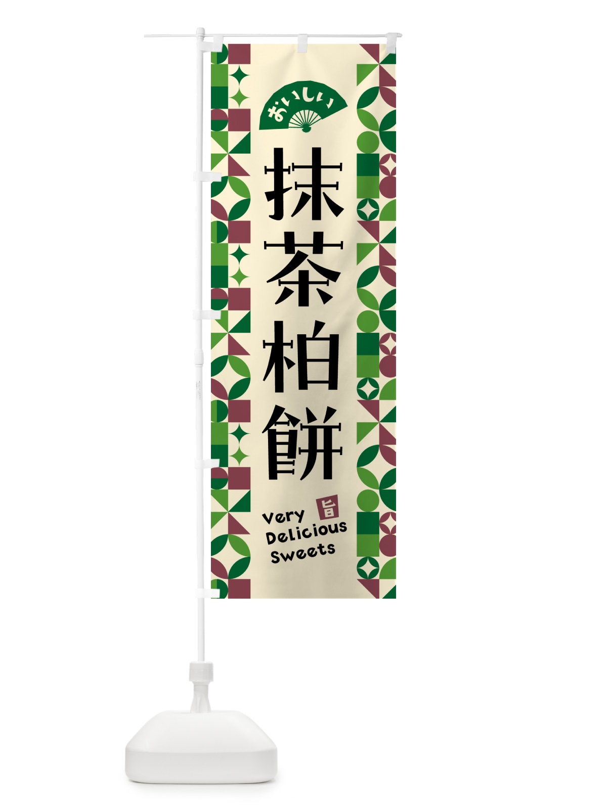 のぼり 抹茶柏餅 のぼり旗 5LPY(デザイン【C】)