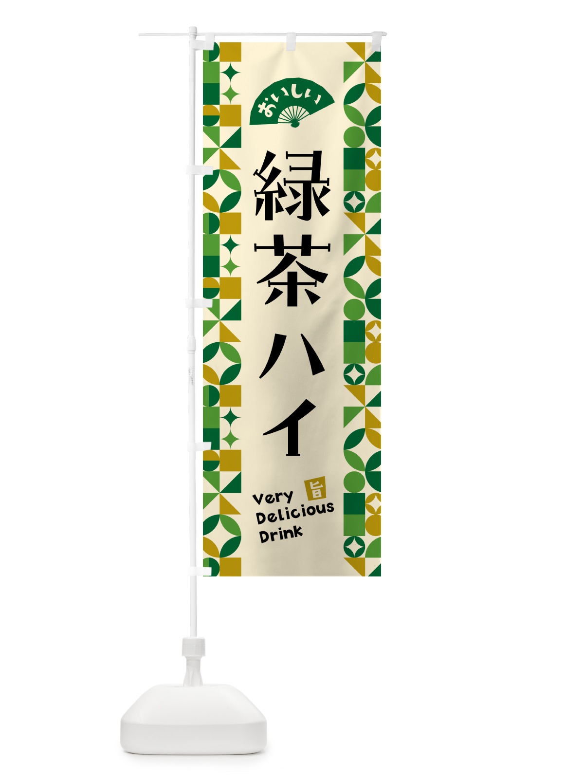 のぼり 緑茶ハイ のぼり旗 5LRT(デザイン【A】)
