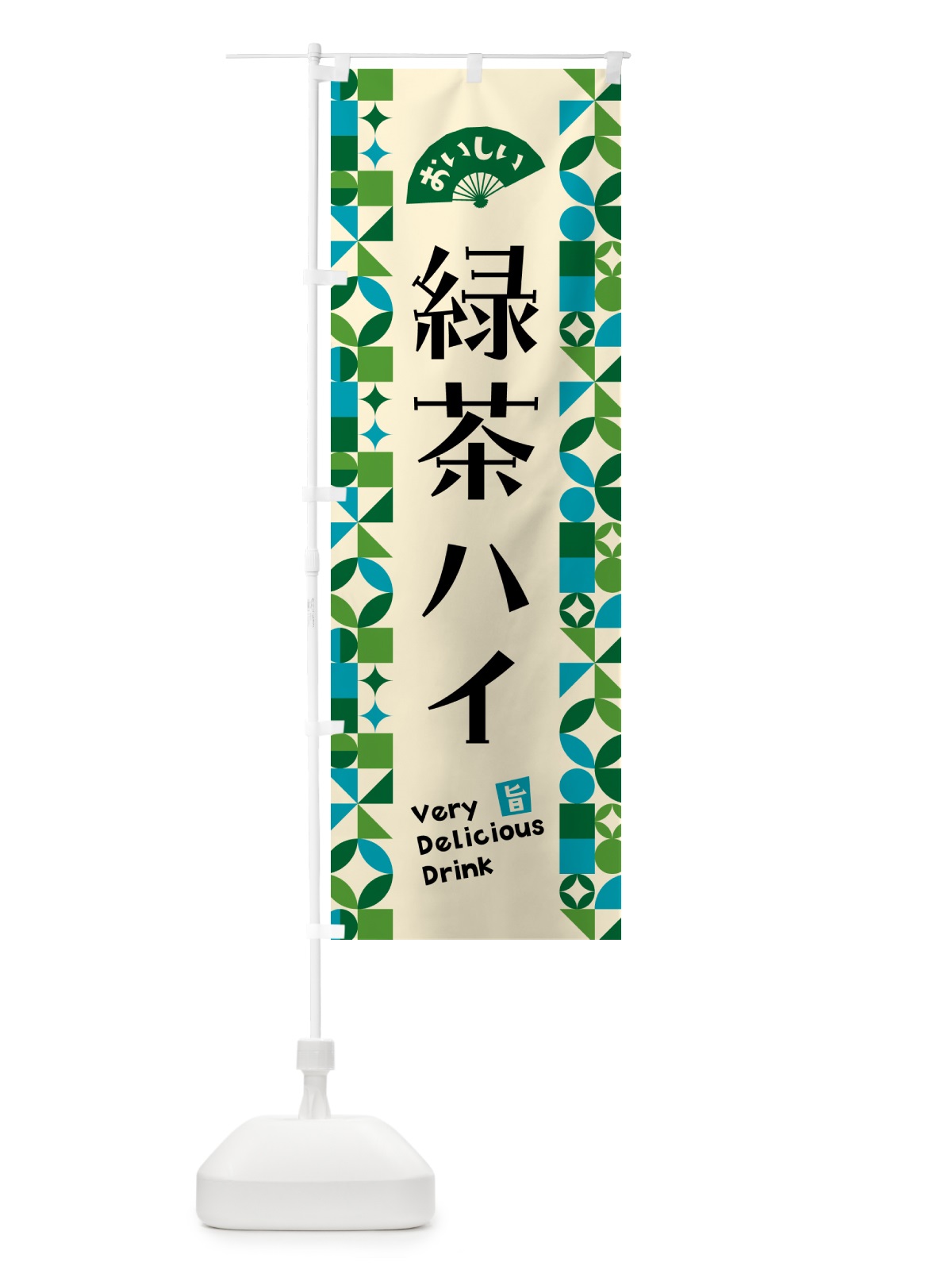 のぼり 緑茶ハイ のぼり旗 5LRT(デザイン【B】)