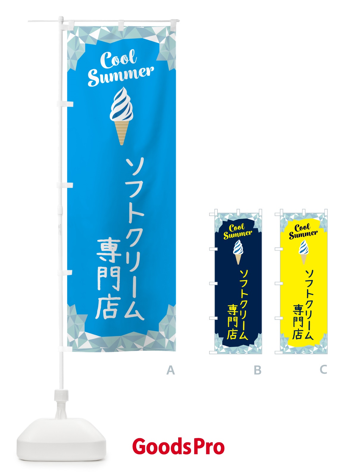 のぼり ソフトクリーム専門店 のぼり旗 5LS6