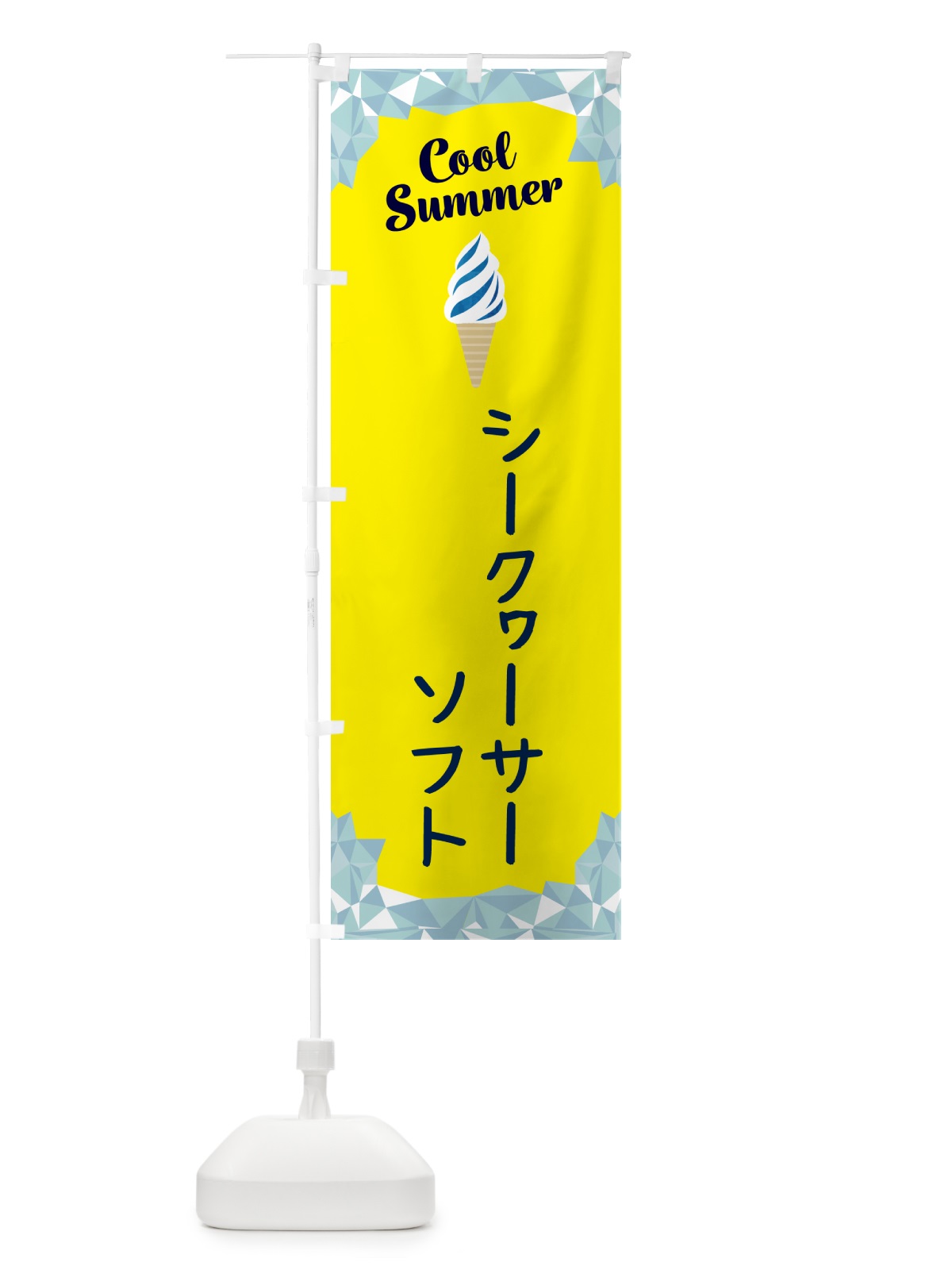 のぼり シークヮーサーソフト のぼり旗 5LSA(デザイン【C】)