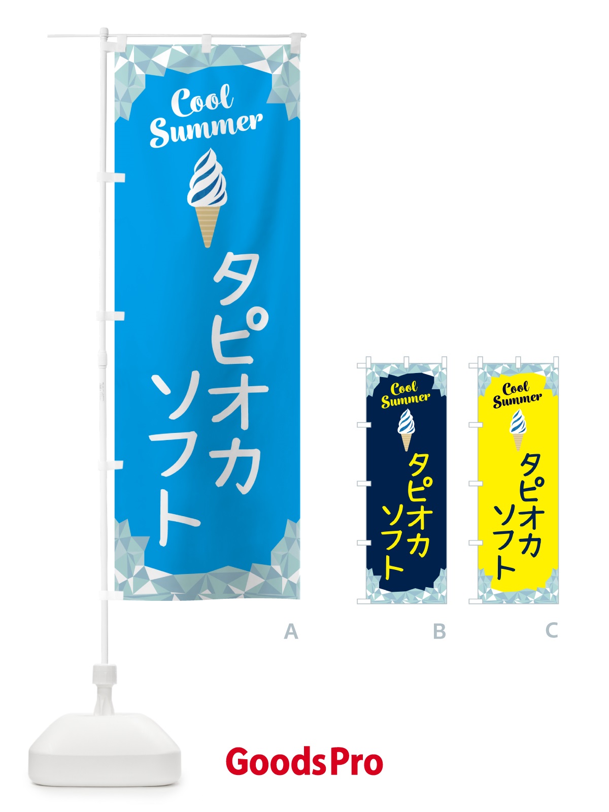 のぼり タピオカソフト のぼり旗 5LSC