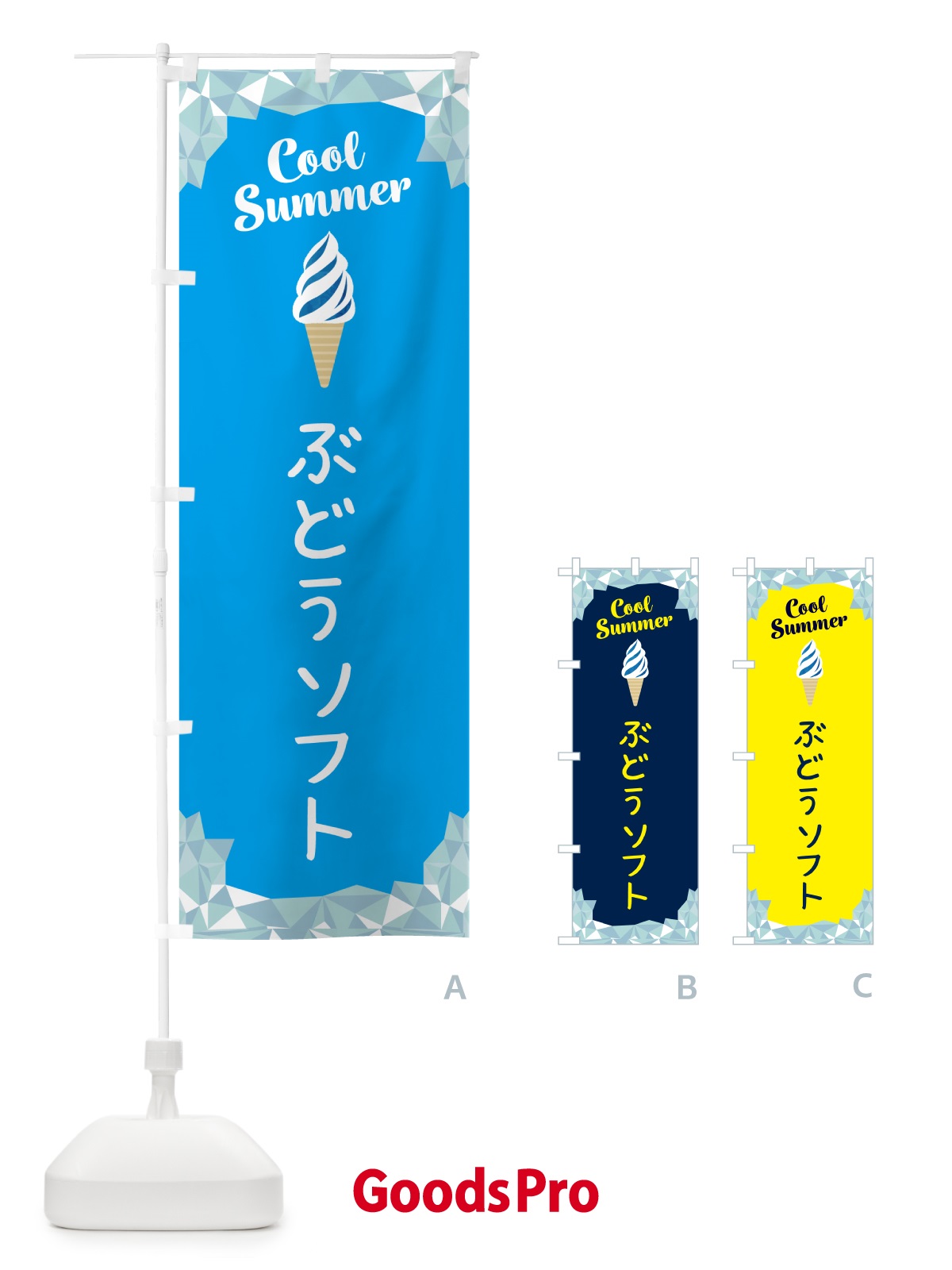 のぼり ぶどうソフト のぼり旗 5LSK