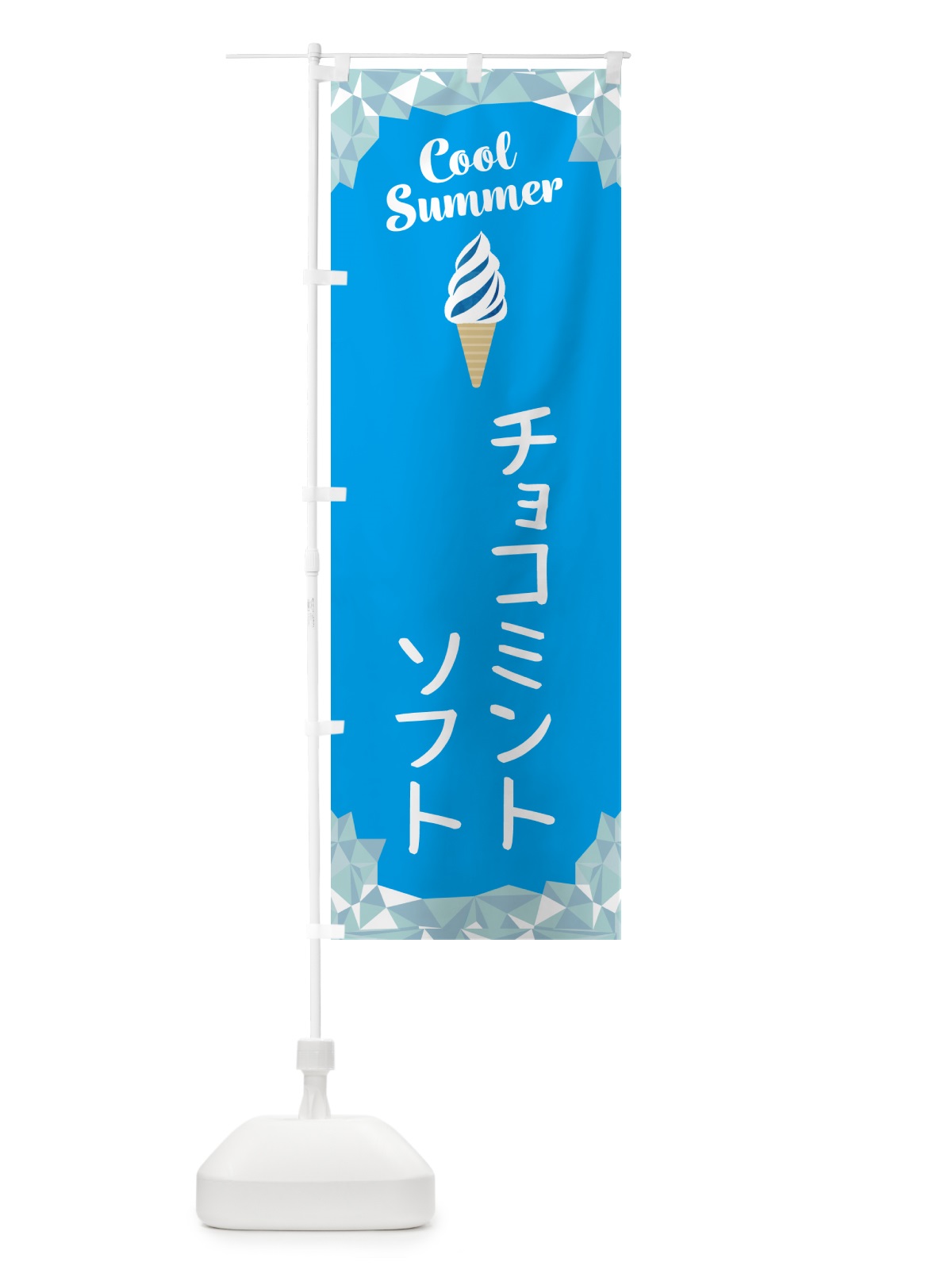 のぼり チョコミントソフト のぼり旗 5LSL(デザイン【A】)