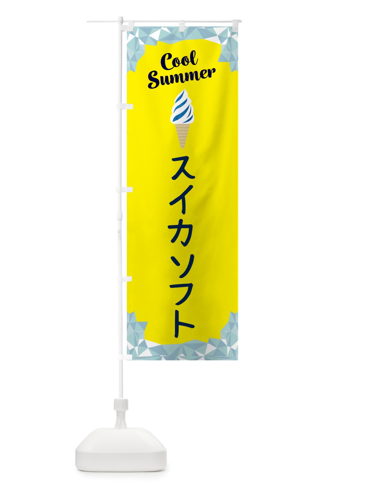 のぼり スイカソフト のぼり旗 5LSN(デザイン【C】)