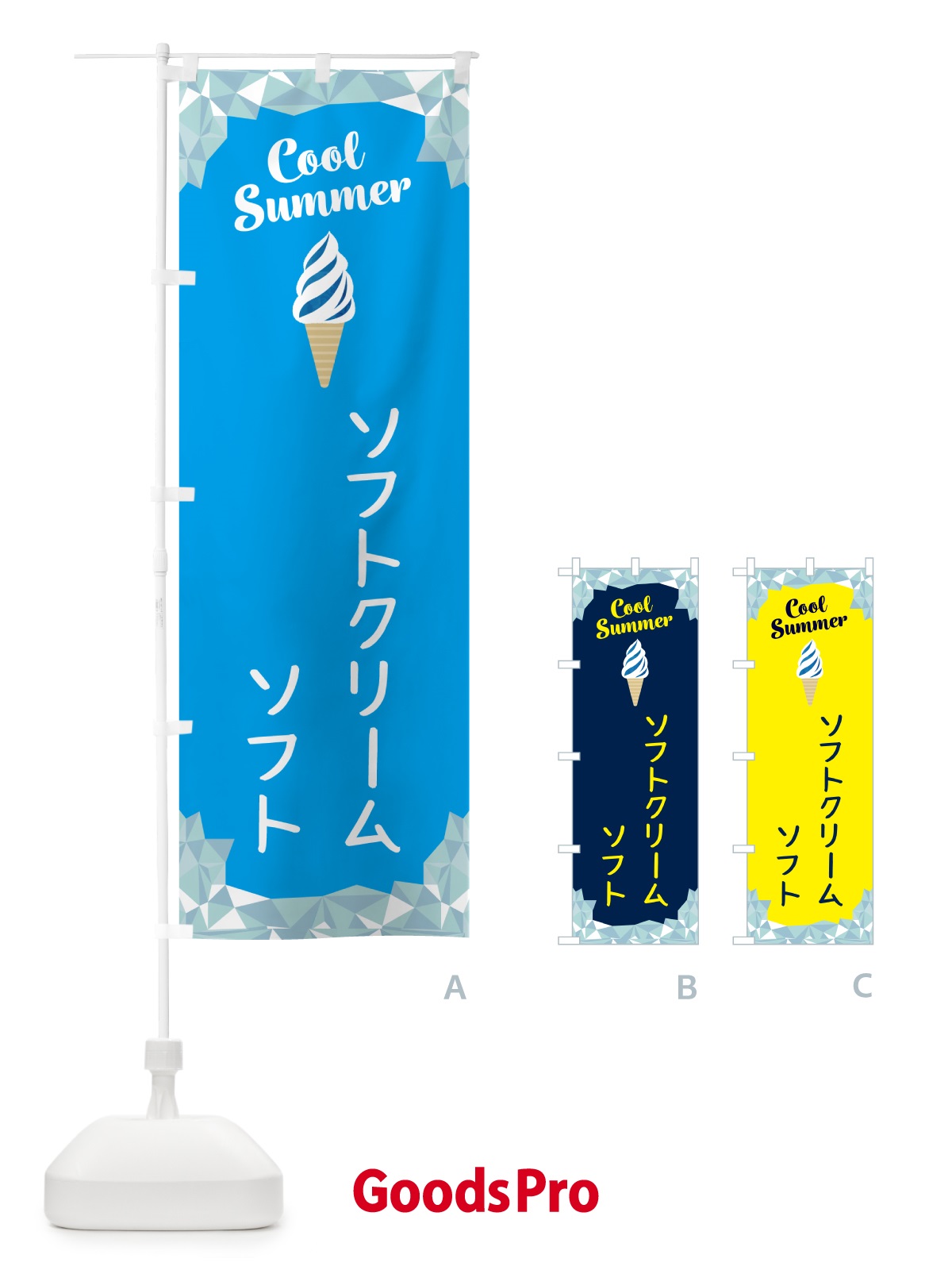 のぼり ソフトクリームソフト のぼり旗 5LSW