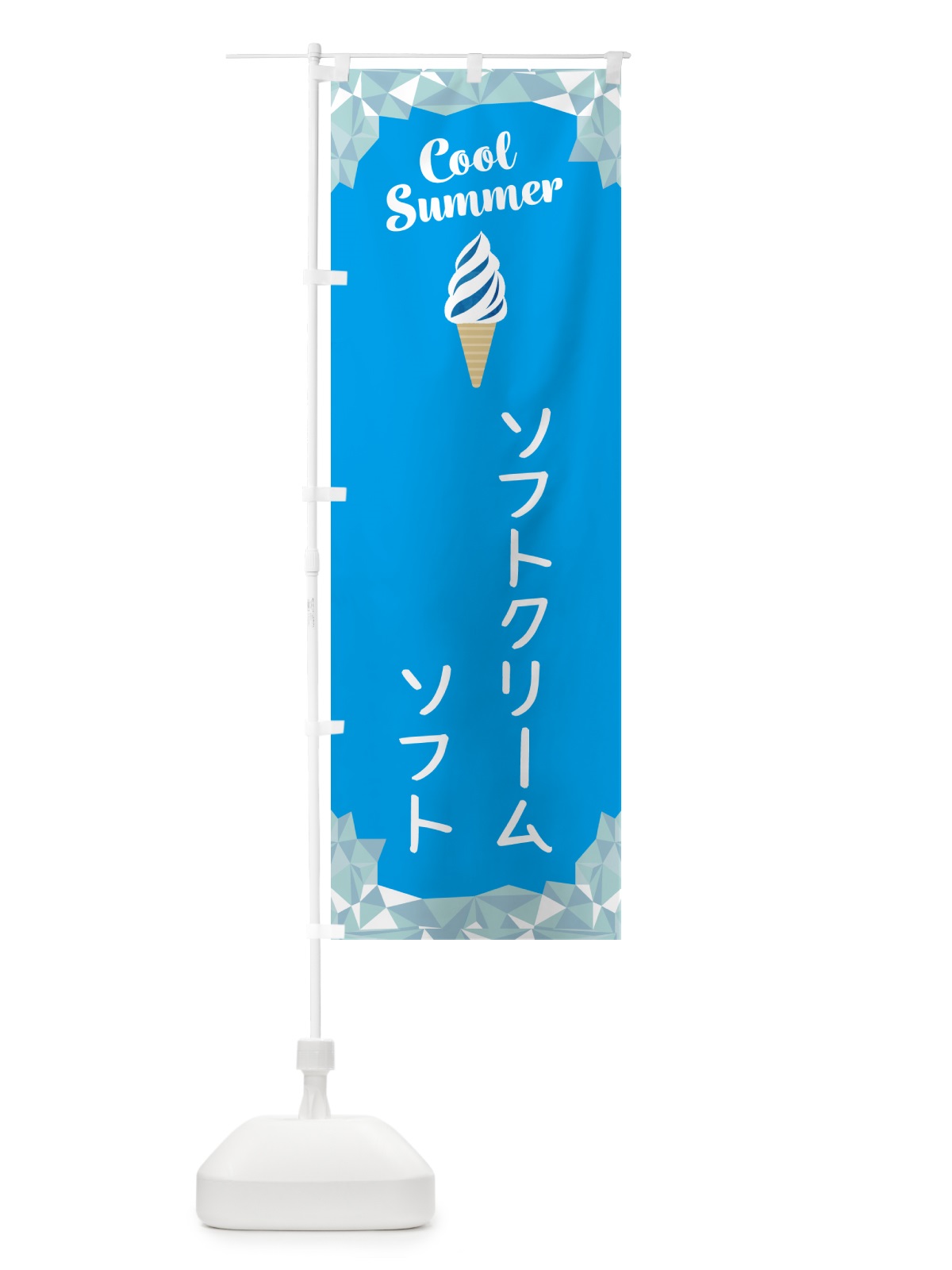 のぼり ソフトクリームソフト のぼり旗 5LSW(デザイン【A】)