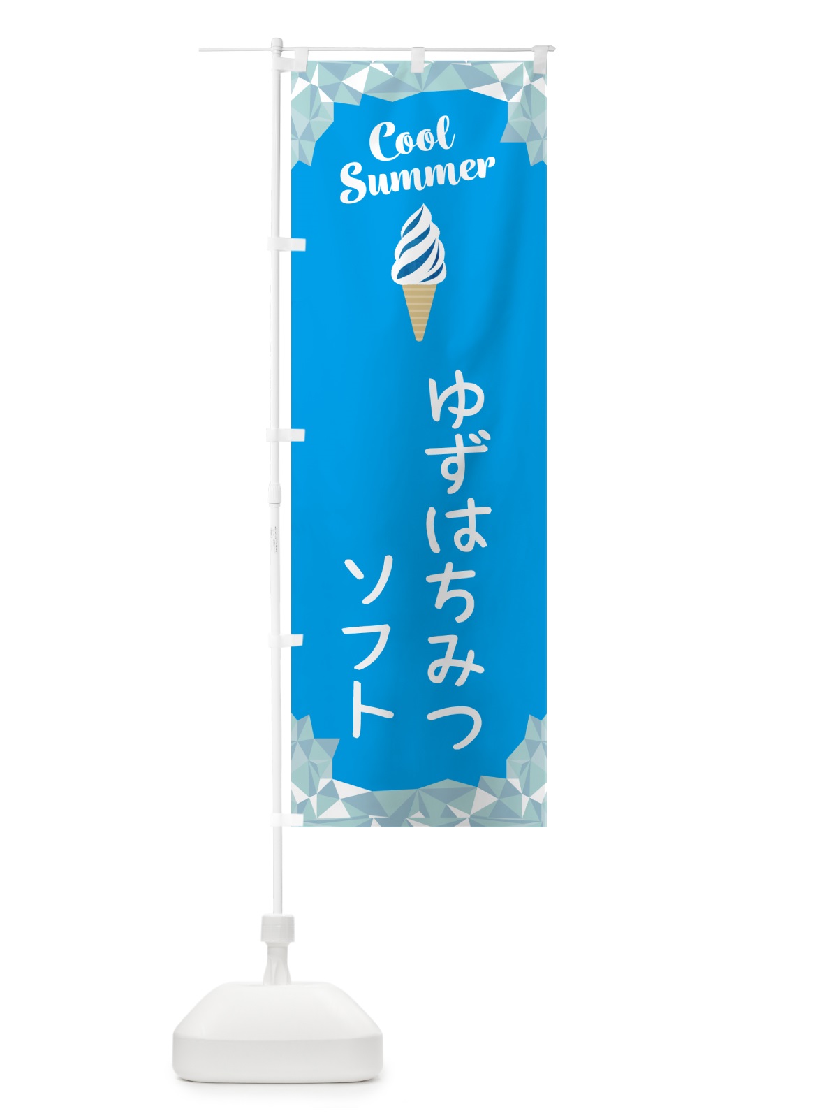 のぼり ゆずはちみつソフト のぼり旗 5LSY(デザイン【A】)
