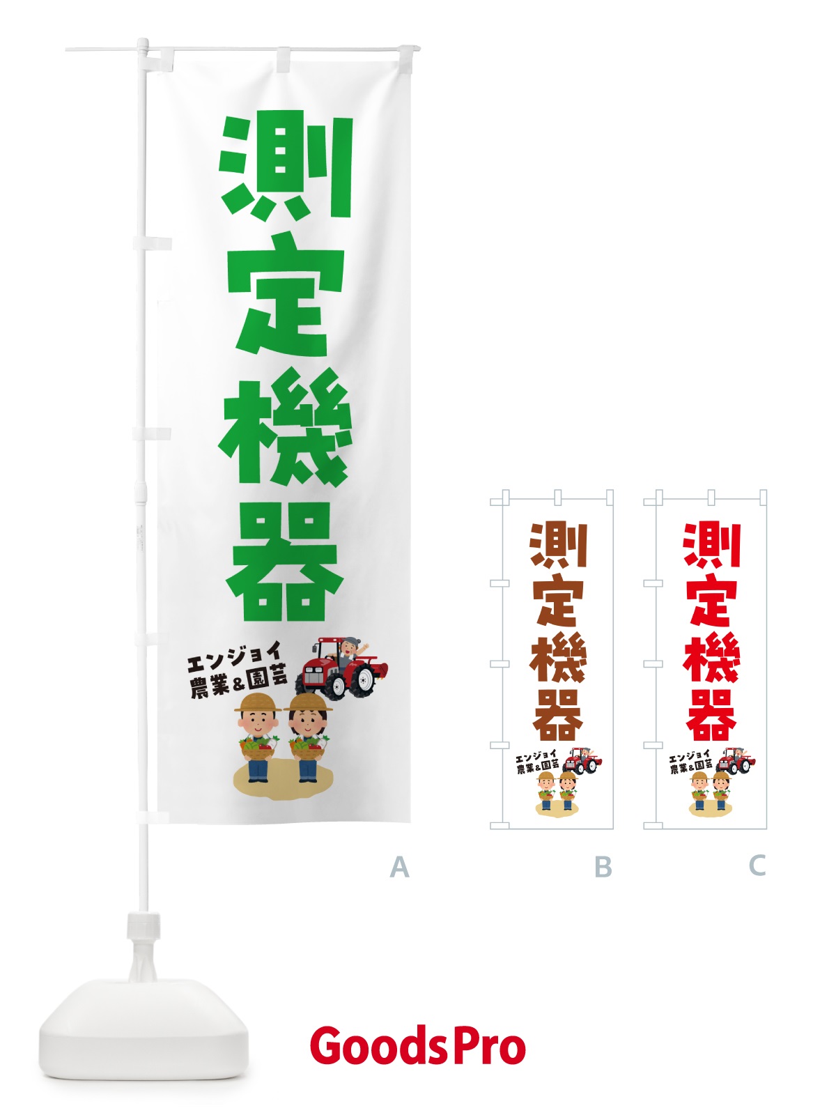 のぼり 測定機器 のぼり旗 5LT7