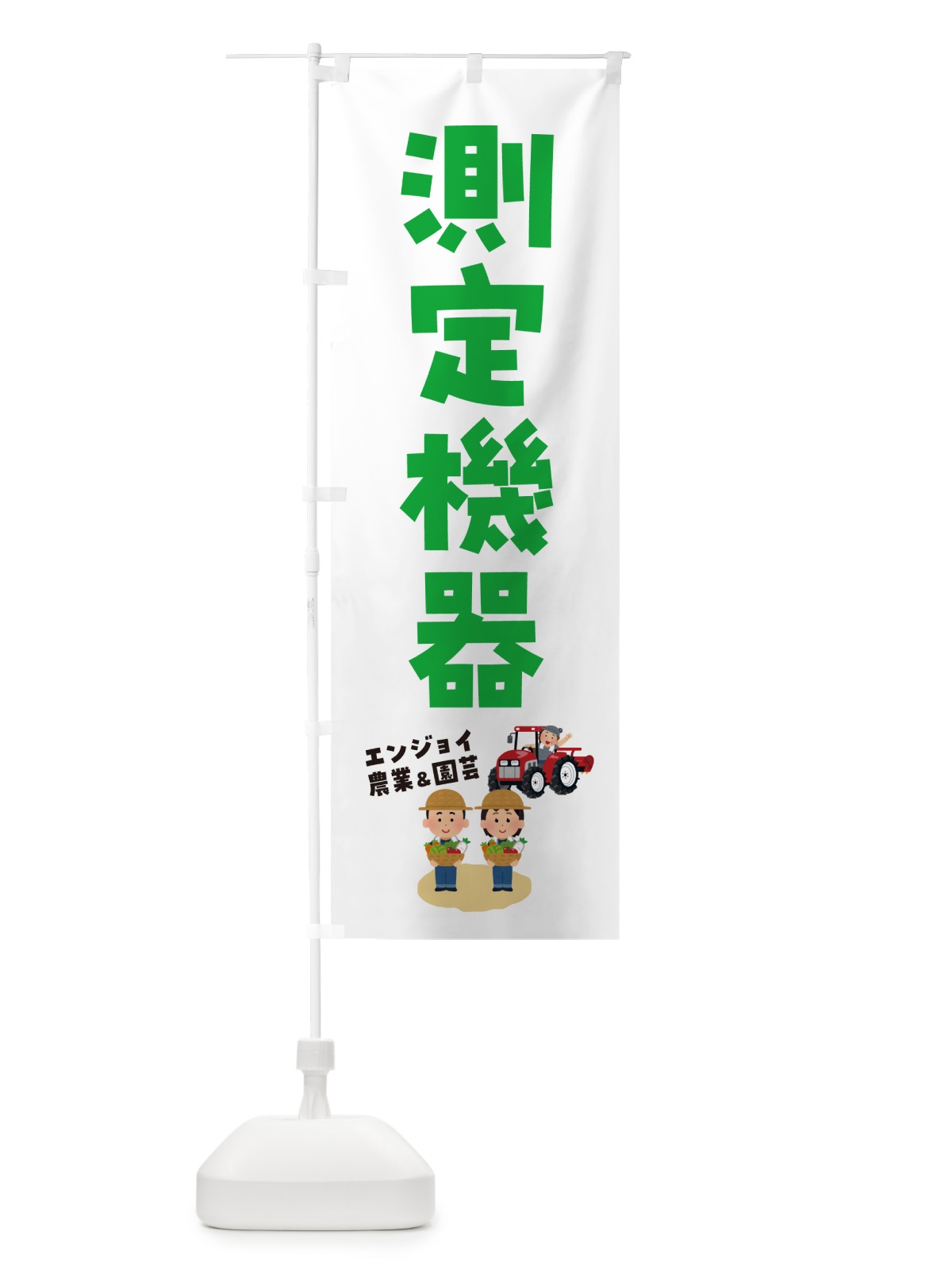 のぼり 測定機器 のぼり旗 5LT7(デザイン【A】)
