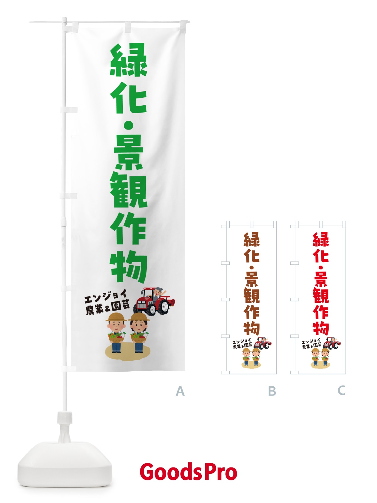 のぼり 緑化・景観作物 のぼり旗 5LTC