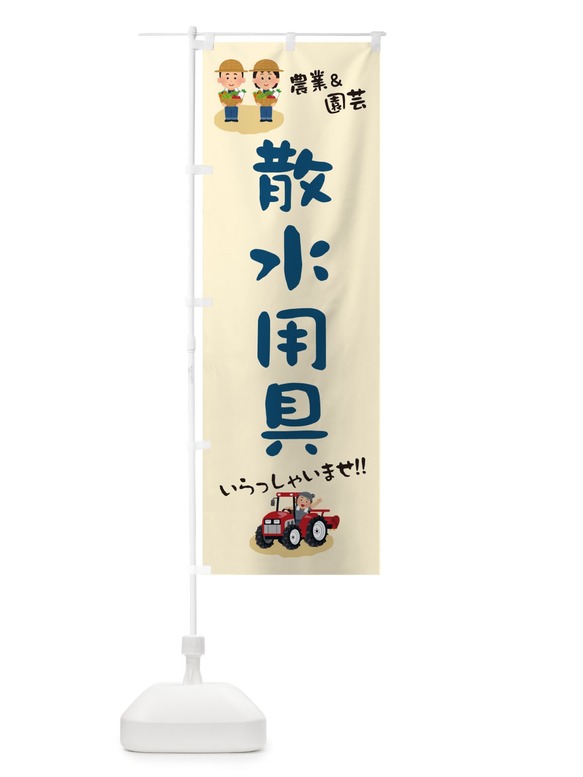 のぼり 散水用具 のぼり旗 5LTK(デザイン【A】)