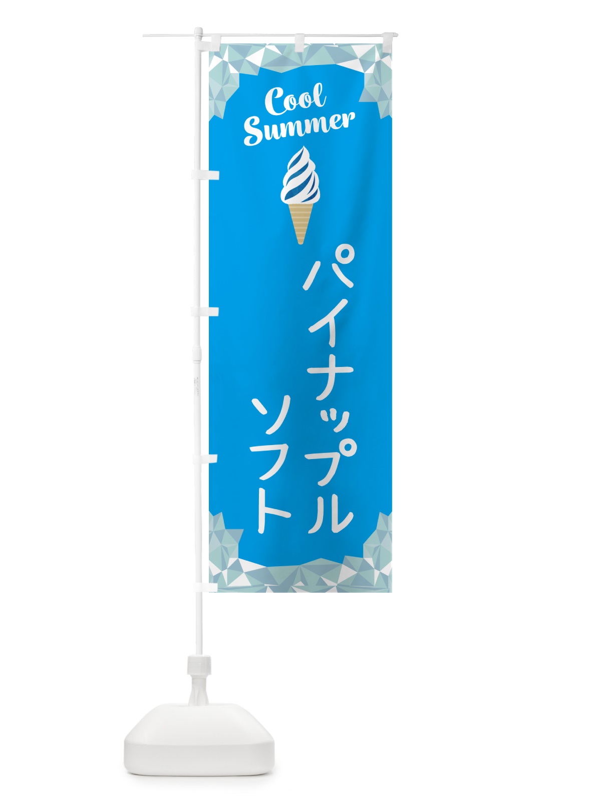 のぼり パイナップルソフト のぼり旗 5LU4(デザイン【A】)