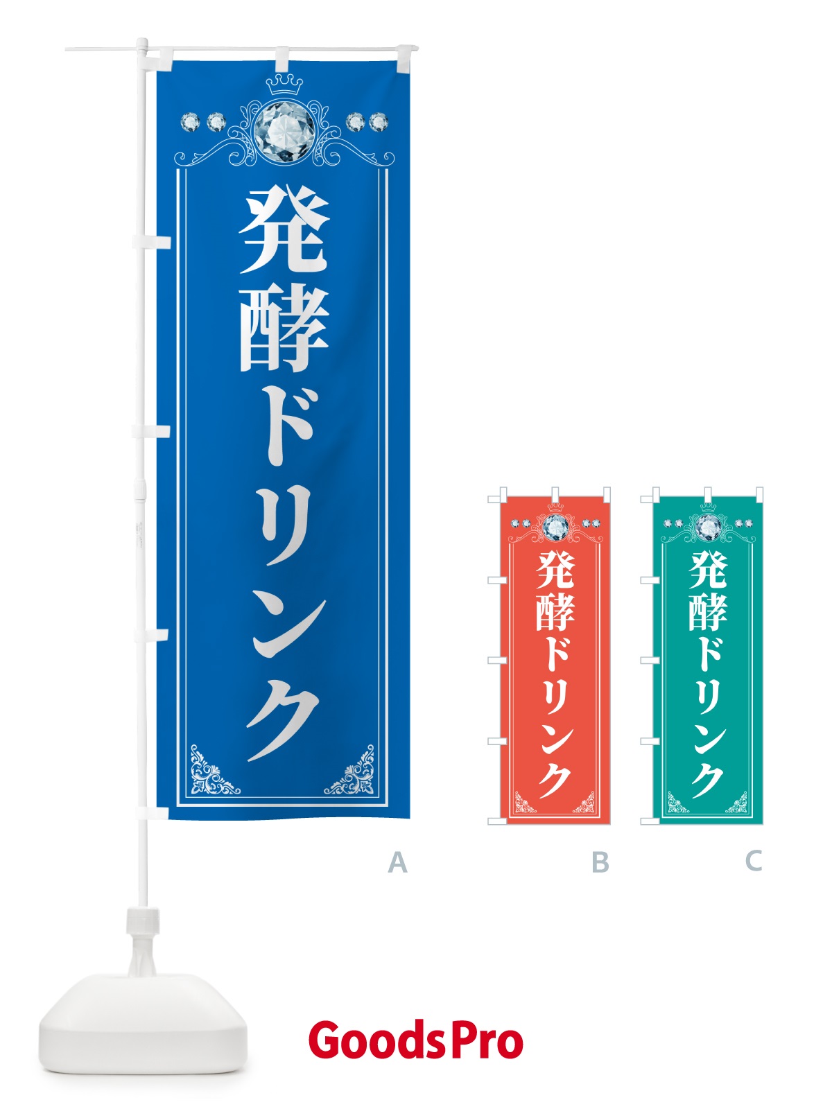 のぼり 発酵ドリンク のぼり旗 5LUS