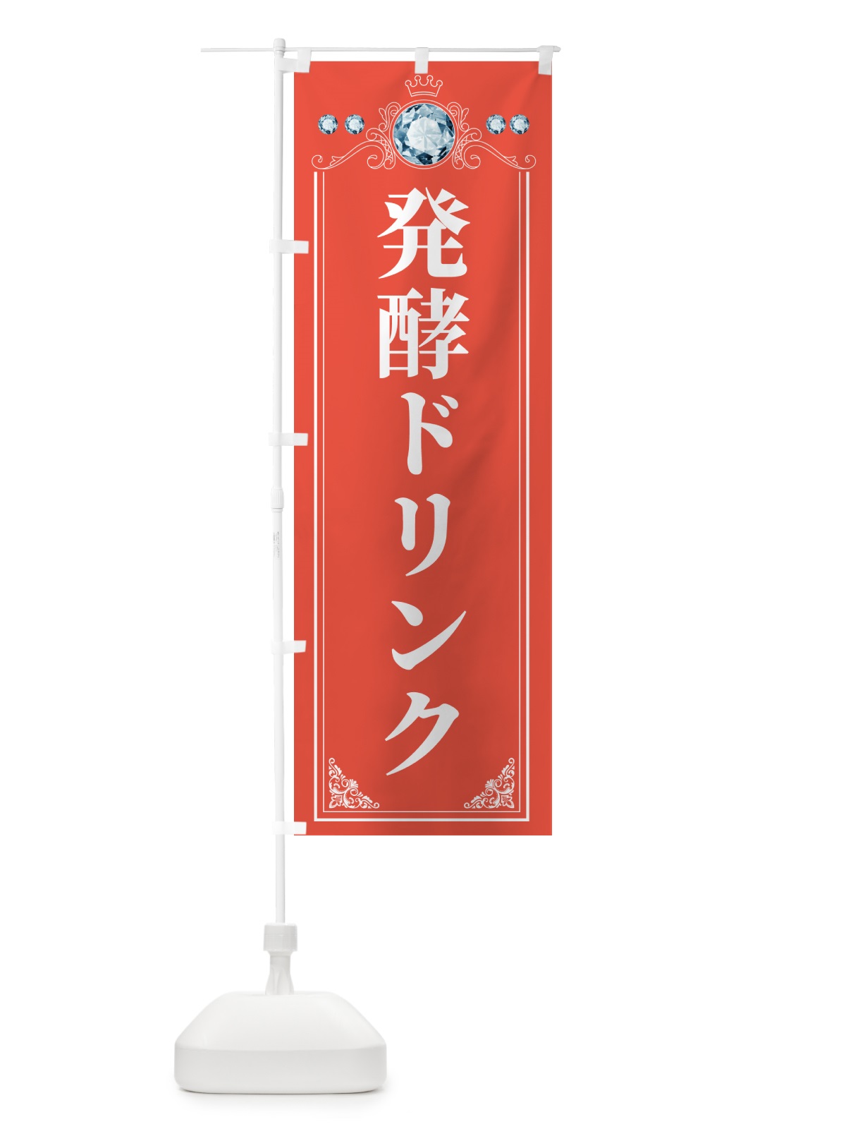 のぼり 発酵ドリンク のぼり旗 5LUS(デザイン【B】)