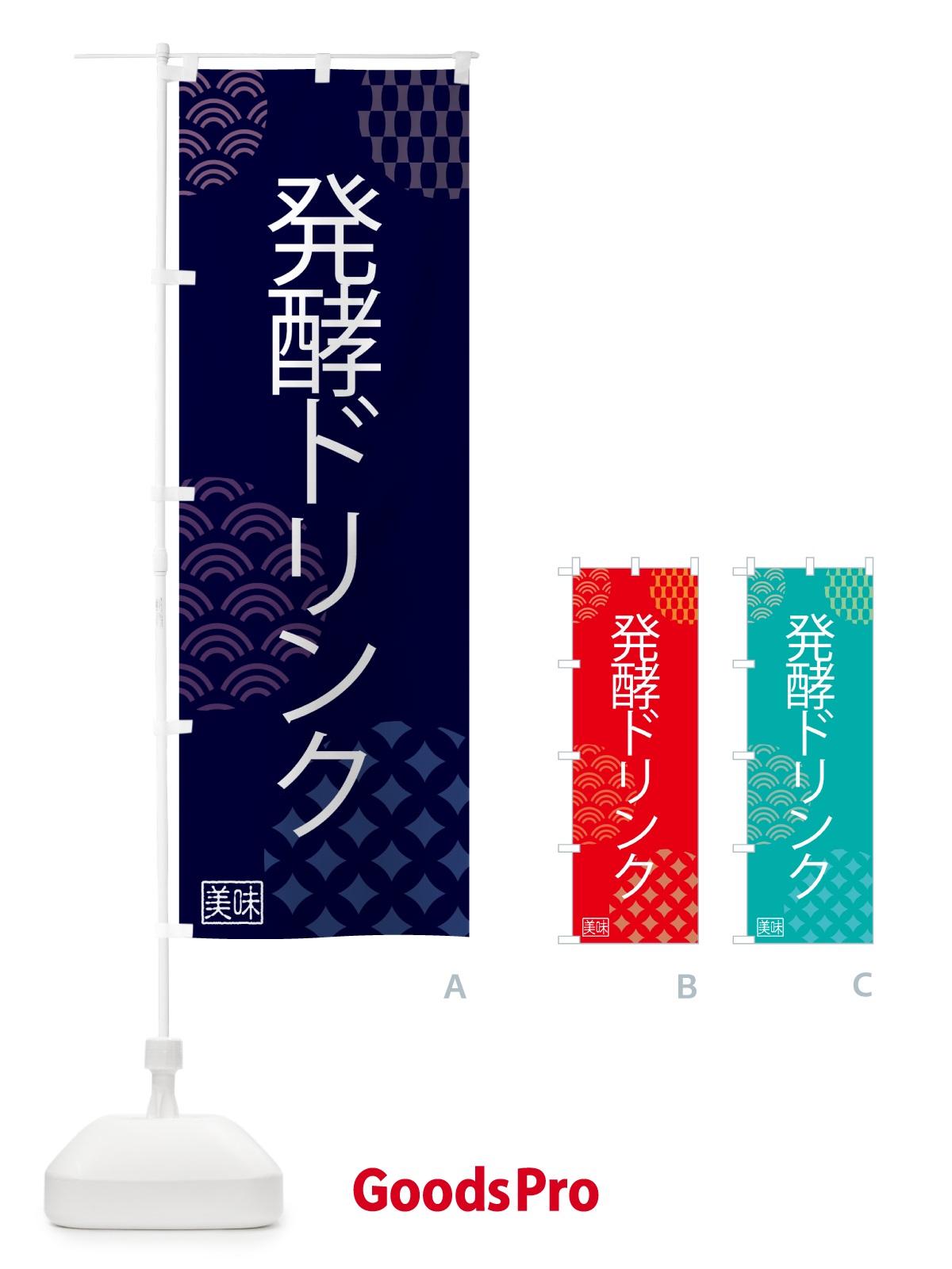 のぼり 発酵ドリンク のぼり旗 5LUU