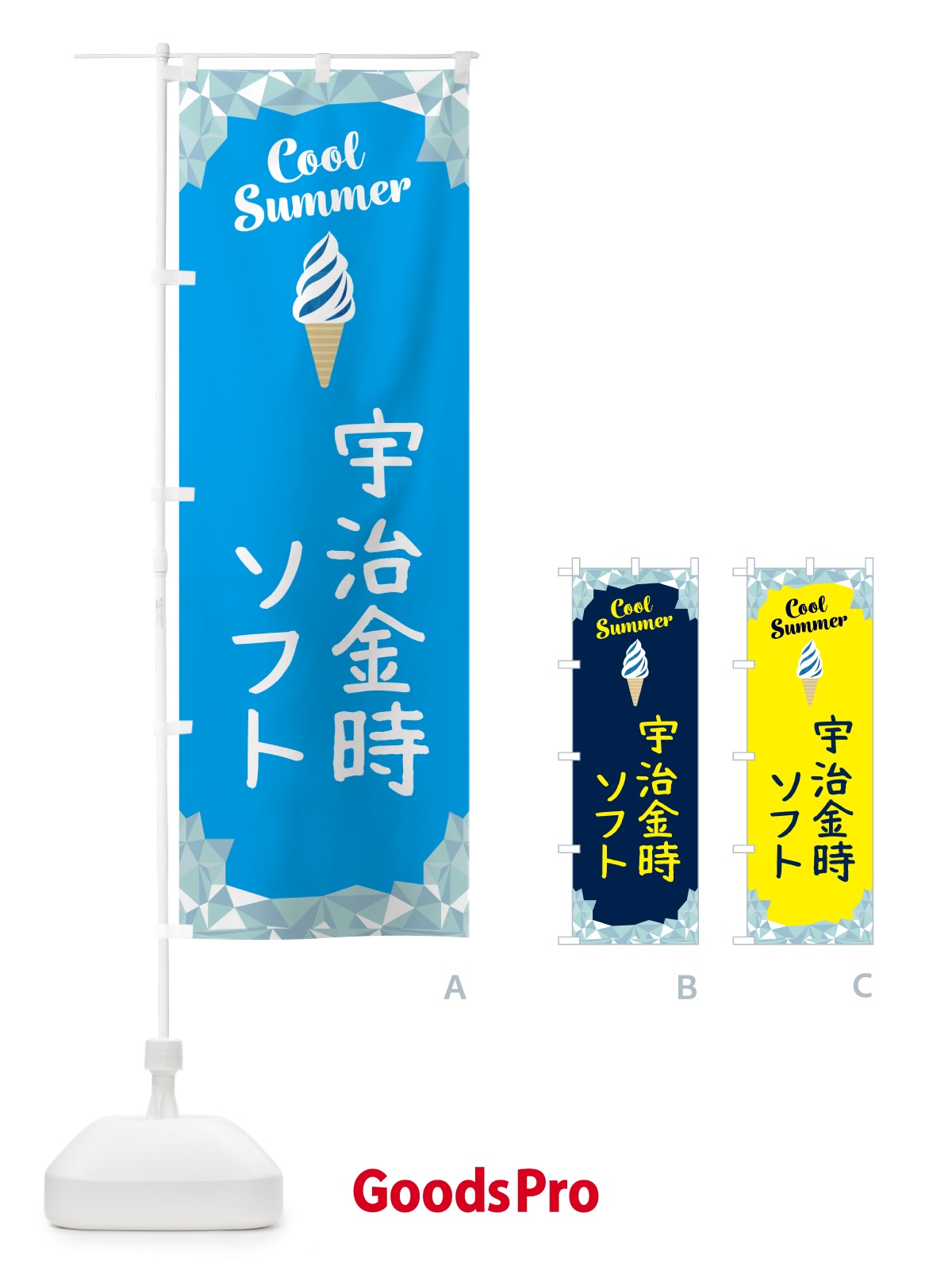 のぼり 宇治金時ソフト のぼり旗 5LUW
