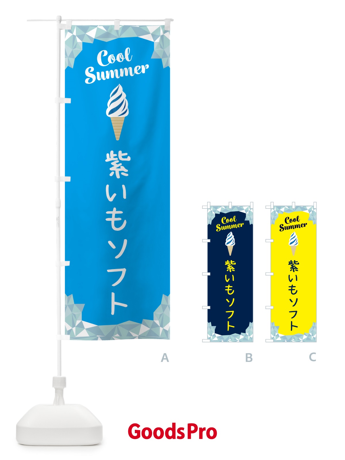 のぼり 紫いもソフト のぼり旗 5LW0