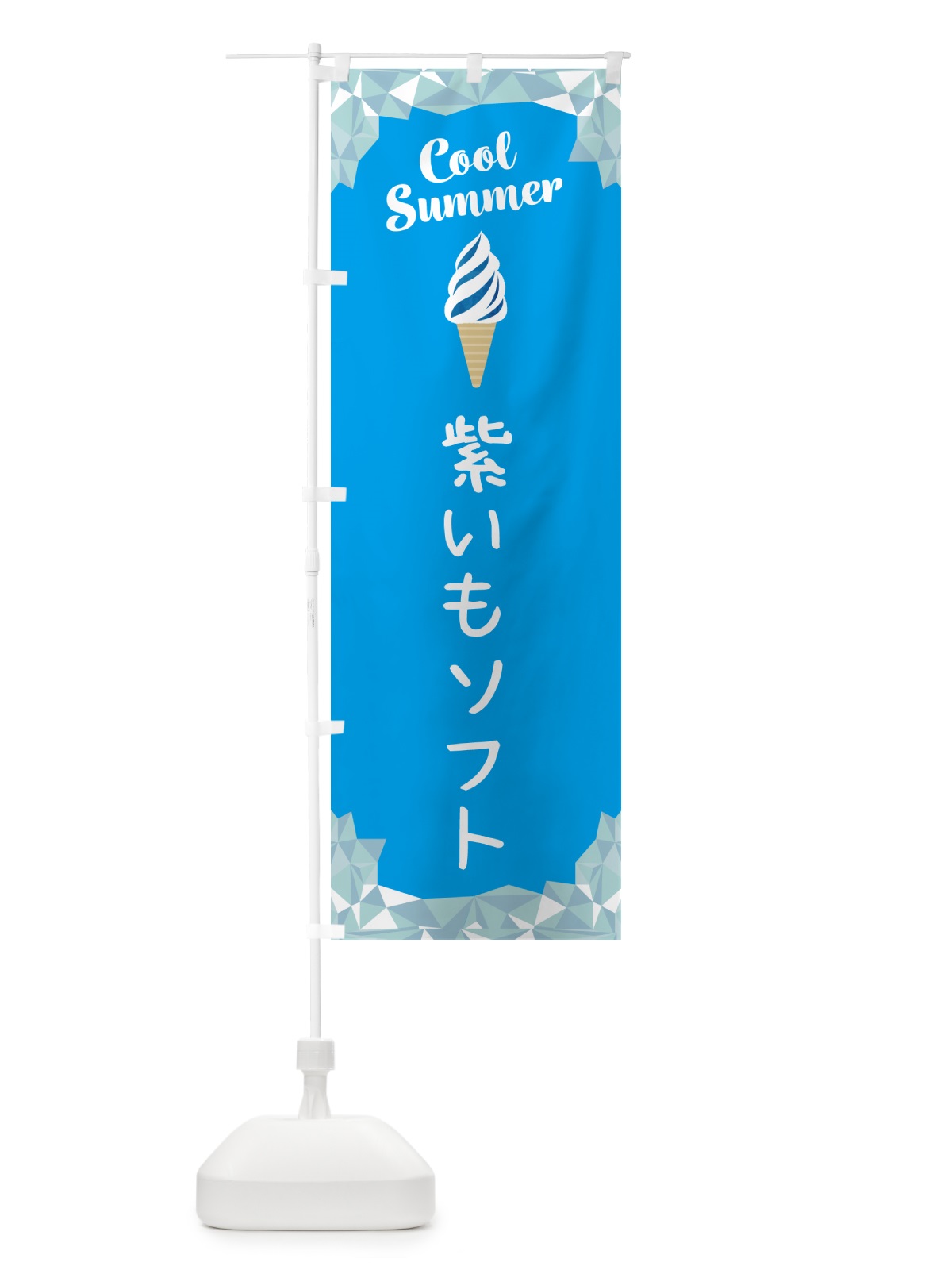 のぼり 紫いもソフト のぼり旗 5LW0(デザイン【A】)