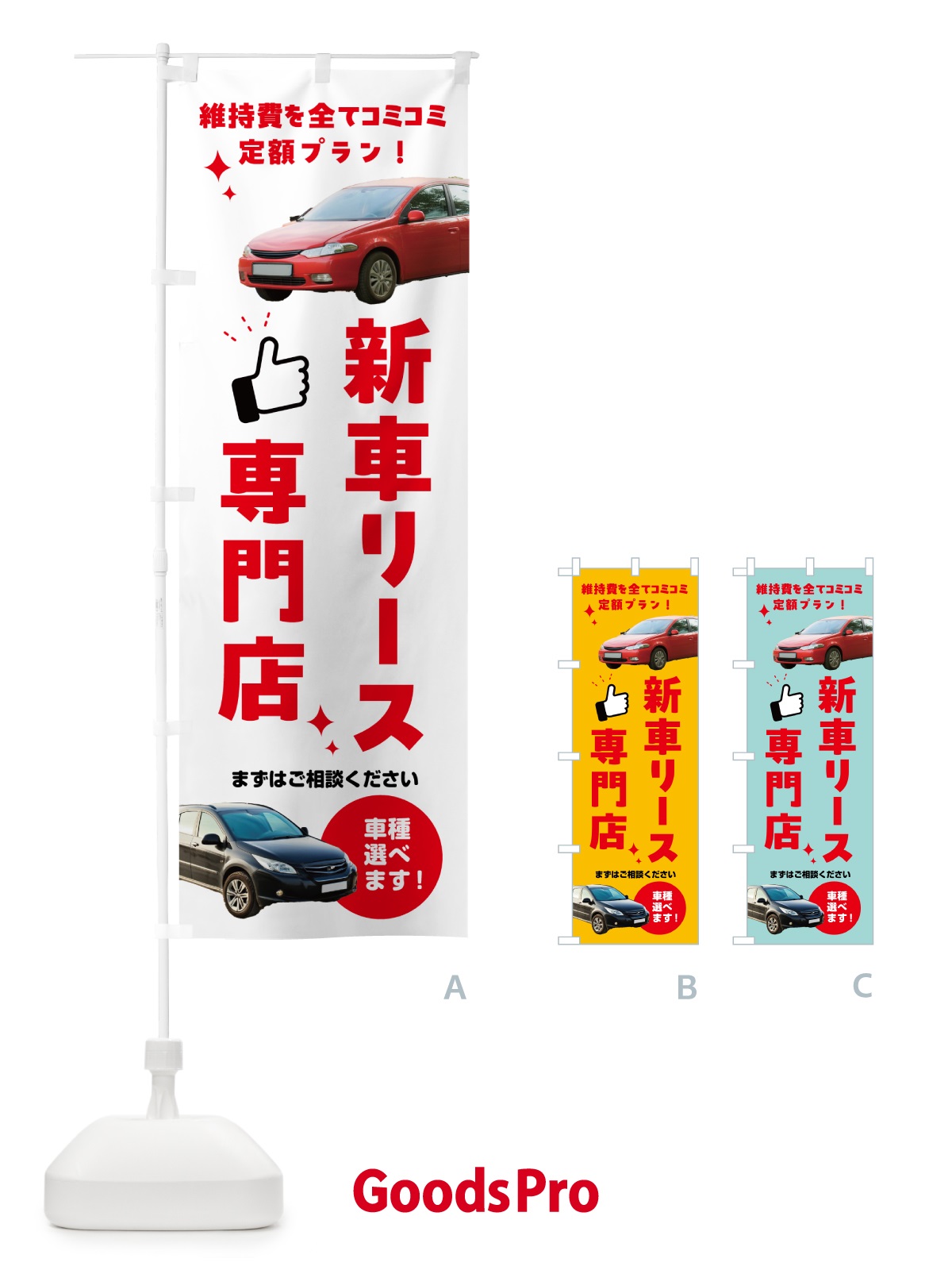 のぼり 新車リース・新車リース専門店 のぼり旗 5LW2