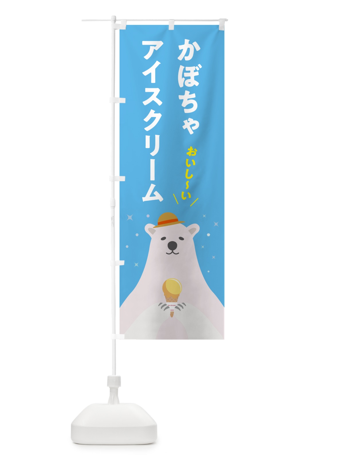 のぼり かぼちゃアイスクリーム のぼり旗 5LW6(デザイン【A】)