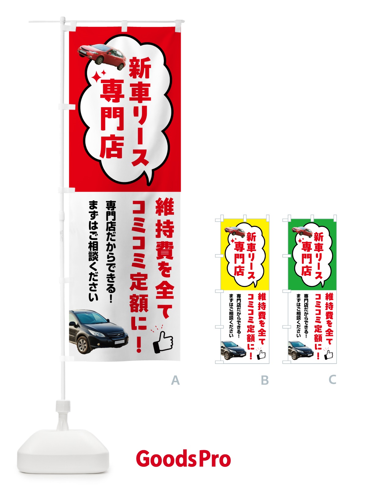 のぼり 新車リース・新車リース専門店 のぼり旗 5LWE