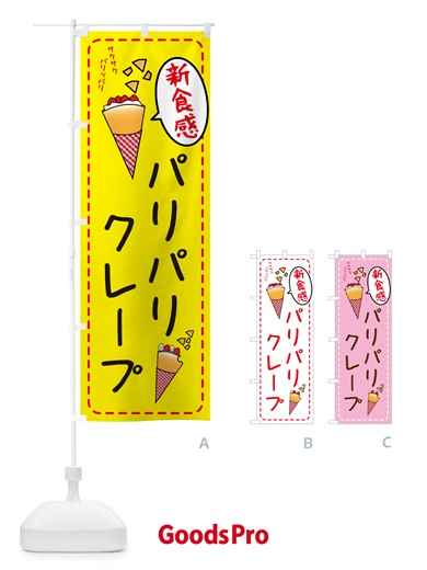 のぼり パリパリクレープ のぼり旗 5LWF