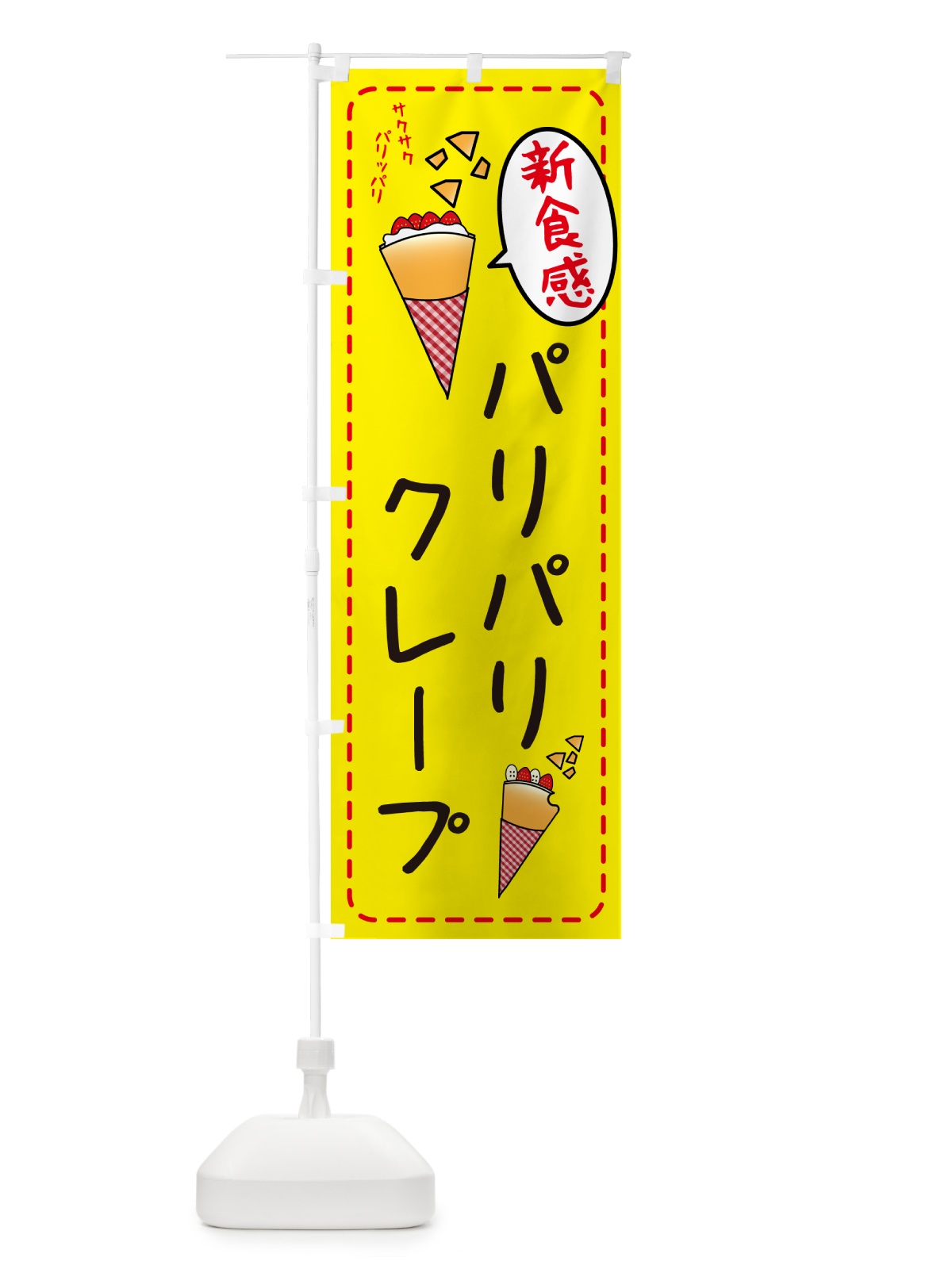 のぼり パリパリクレープ のぼり旗 5LWF(デザイン【A】)
