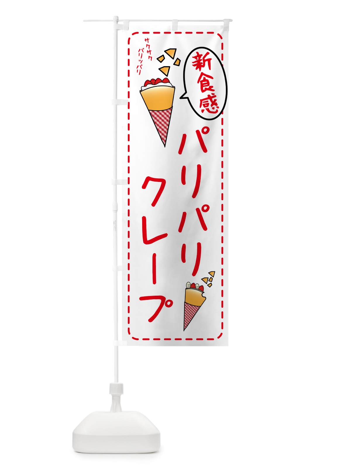 のぼり パリパリクレープ のぼり旗 5LWF(デザイン【B】)