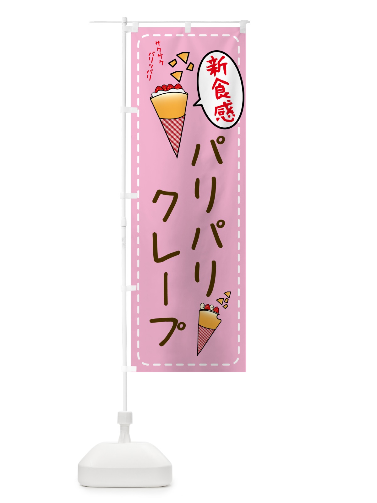 のぼり パリパリクレープ のぼり旗 5LWF(デザイン【C】)