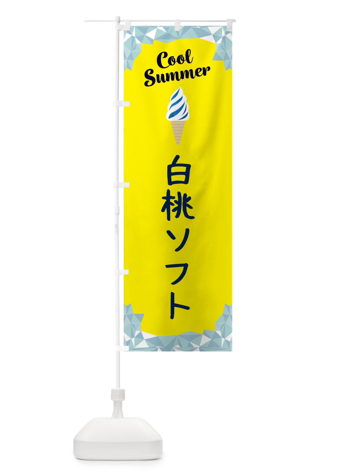 のぼり 白桃ソフト のぼり旗 5LWK(デザイン【C】)