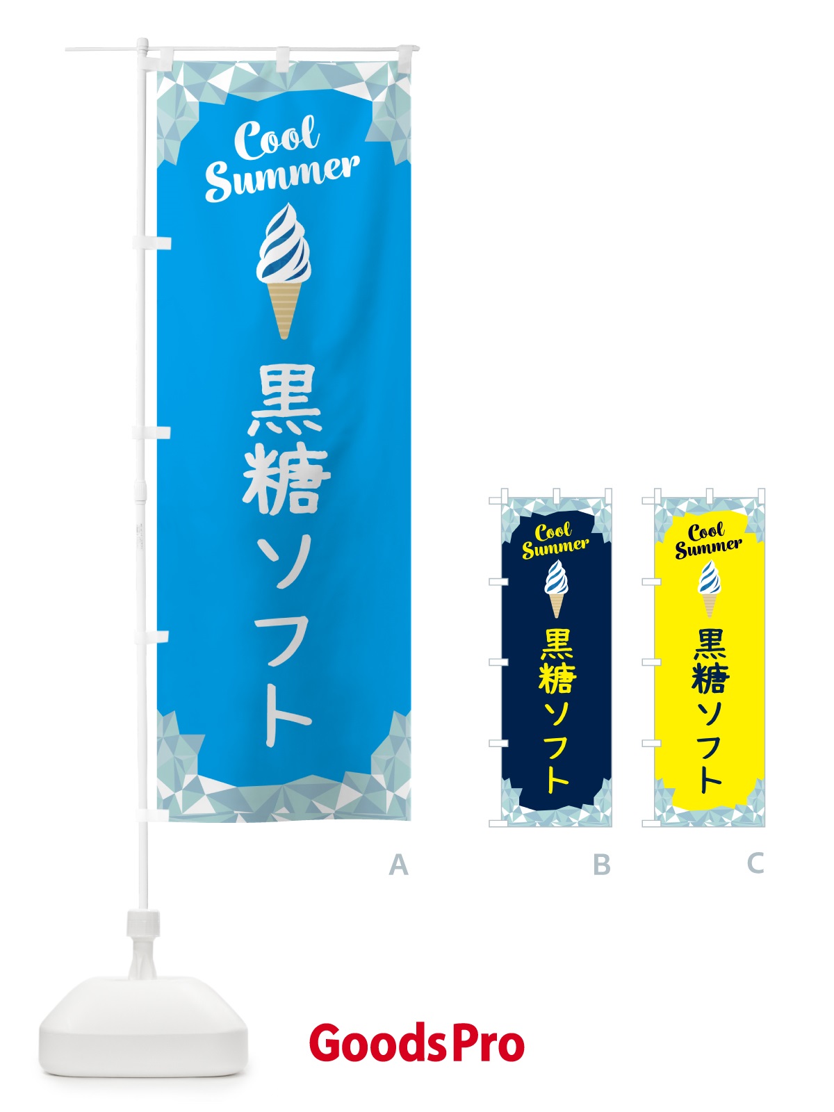 のぼり 黒糖ソフト のぼり旗 5LWT