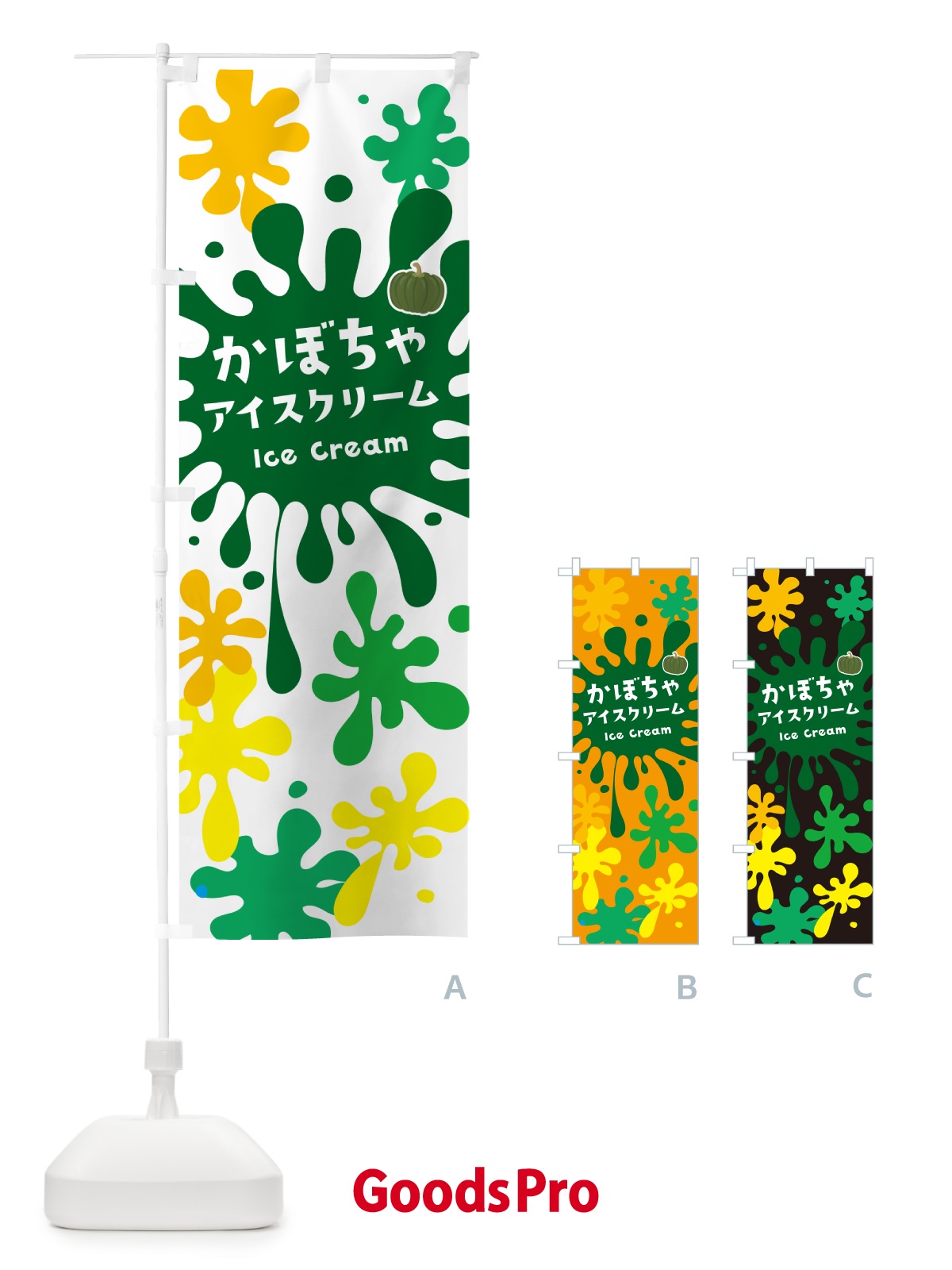 のぼり かぼちゃアイスクリーム のぼり旗 5LWW