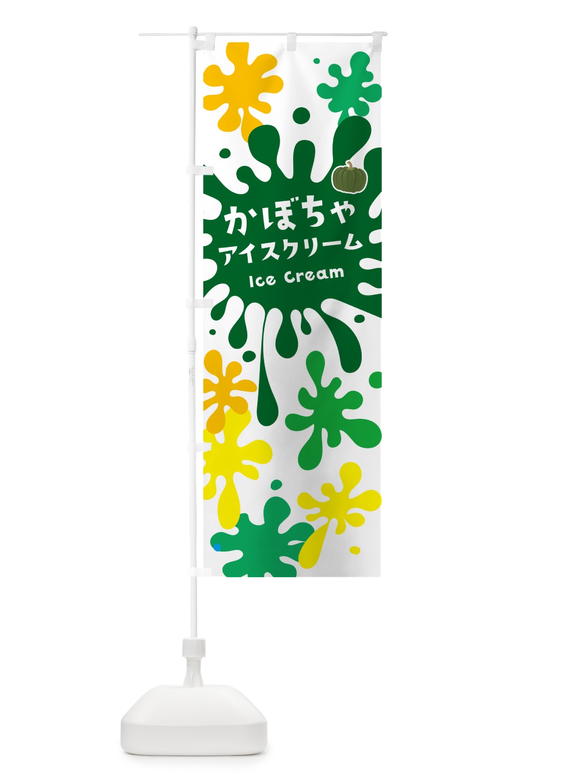 のぼり かぼちゃアイスクリーム のぼり旗 5LWW(デザイン【A】)