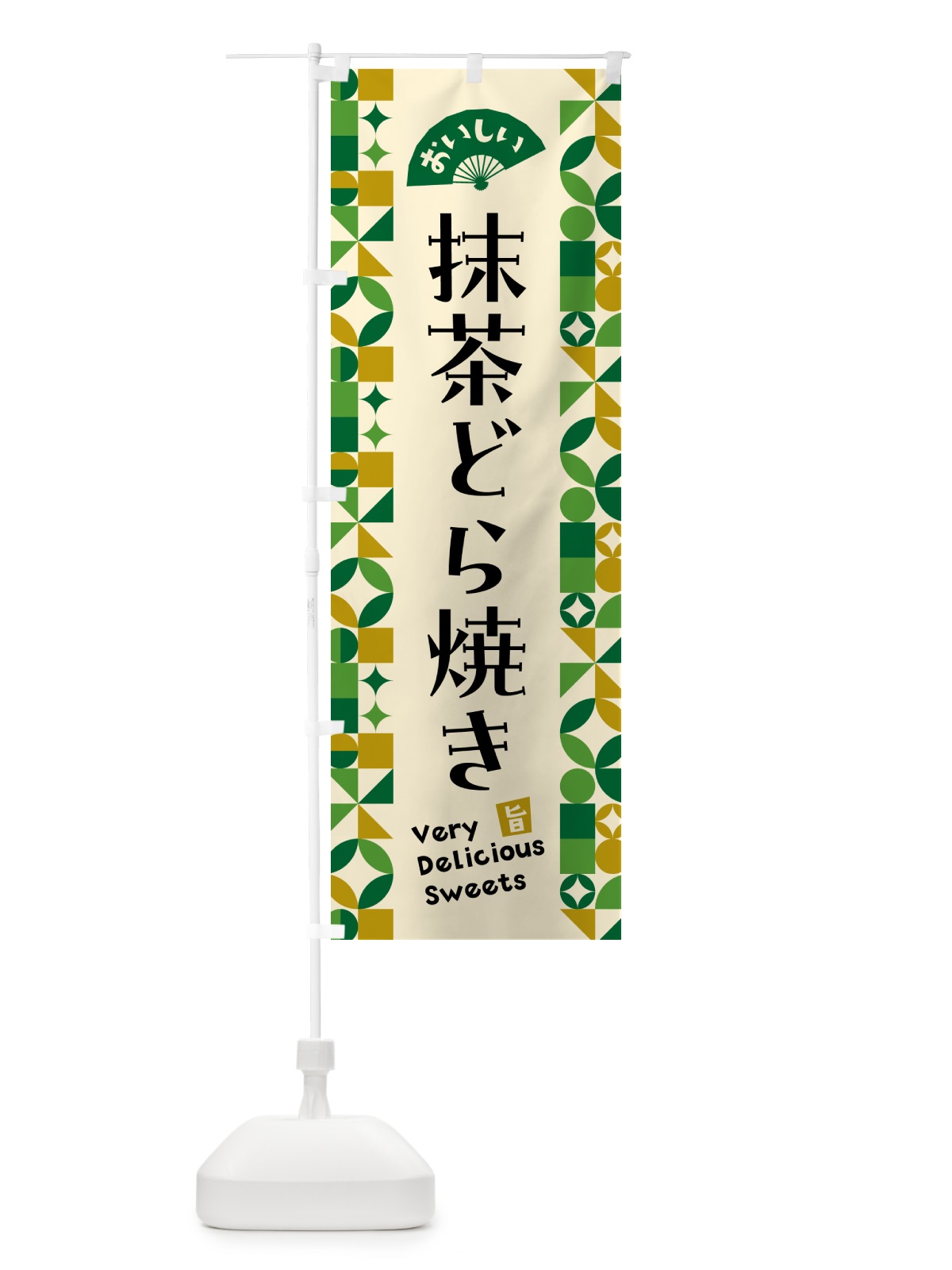 のぼり 抹茶どら焼き のぼり旗 5LX4(デザイン【A】)