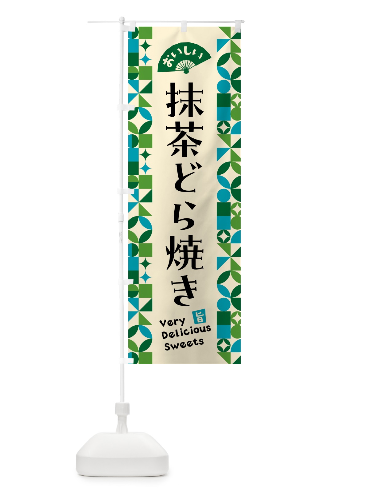 のぼり 抹茶どら焼き のぼり旗 5LX4(デザイン【B】)