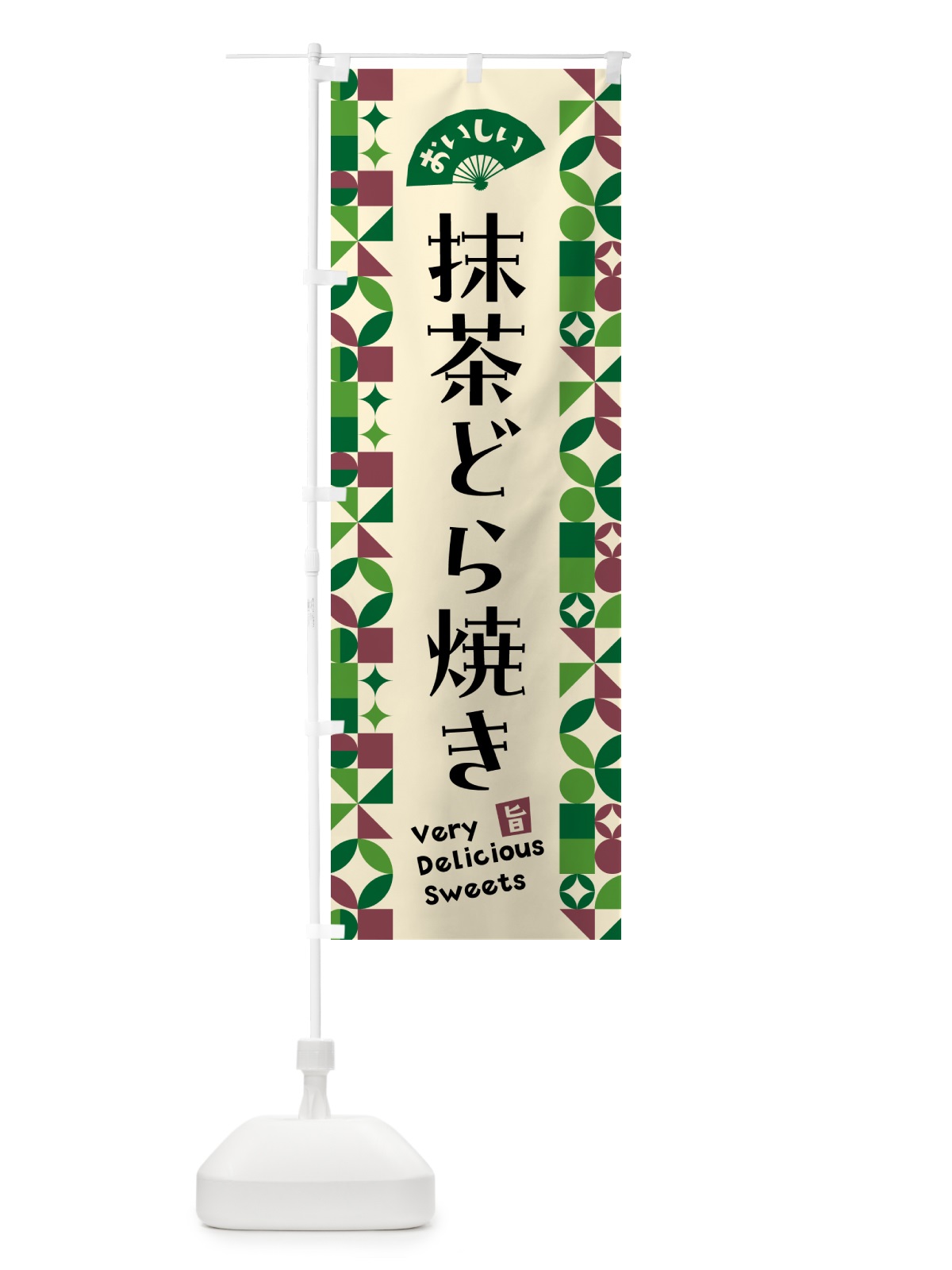 のぼり 抹茶どら焼き のぼり旗 5LX4(デザイン【C】)