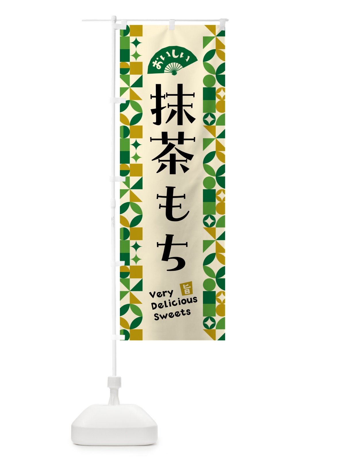 のぼり 抹茶もち のぼり旗 5LX7(デザイン【A】)