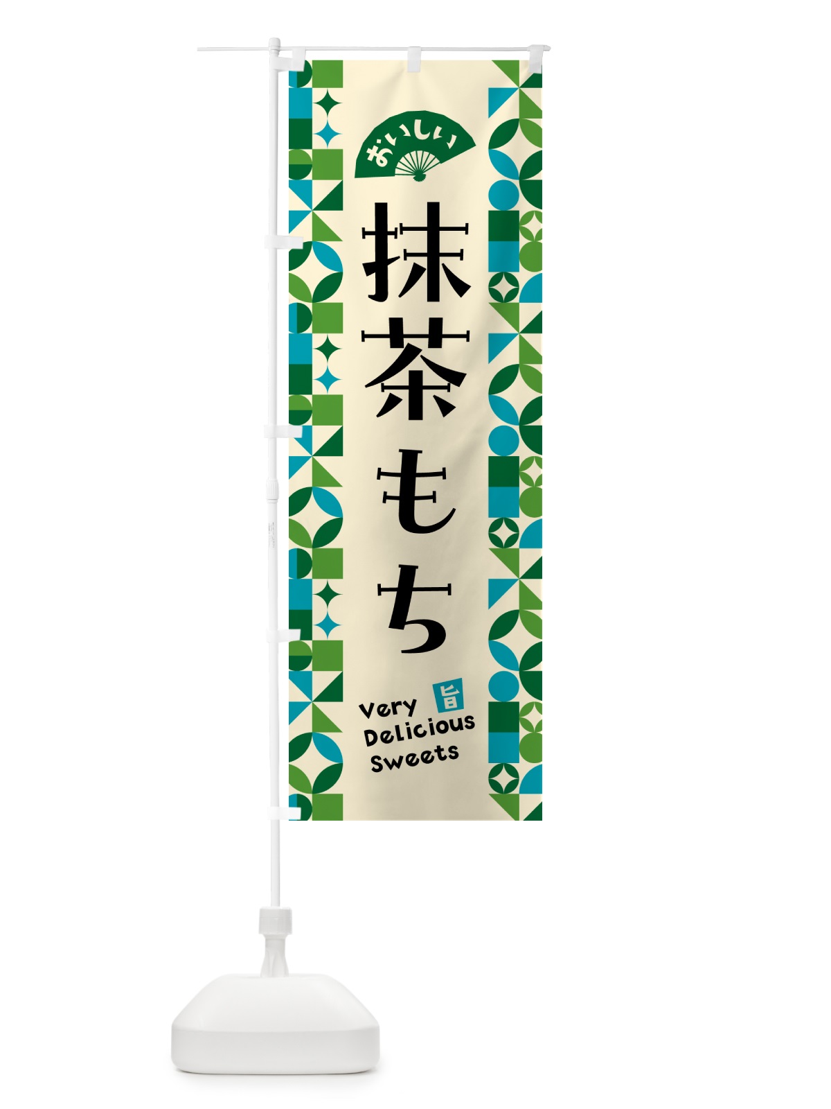 のぼり 抹茶もち のぼり旗 5LX7(デザイン【B】)
