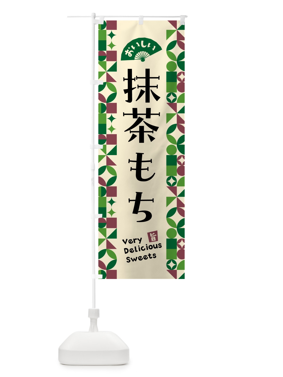 のぼり 抹茶もち のぼり旗 5LX7(デザイン【C】)