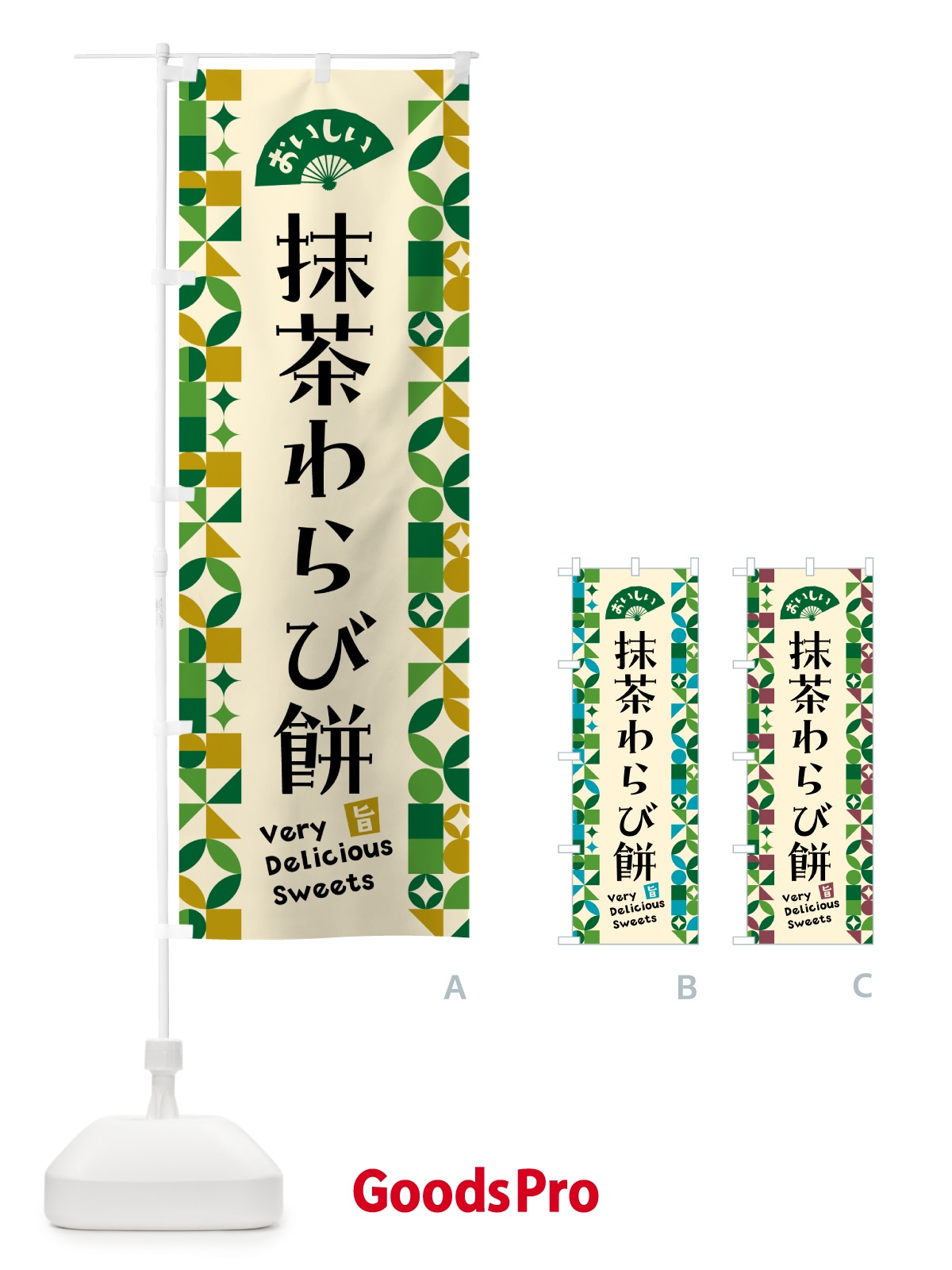 のぼり 抹茶わらび餅 のぼり旗 5LXG
